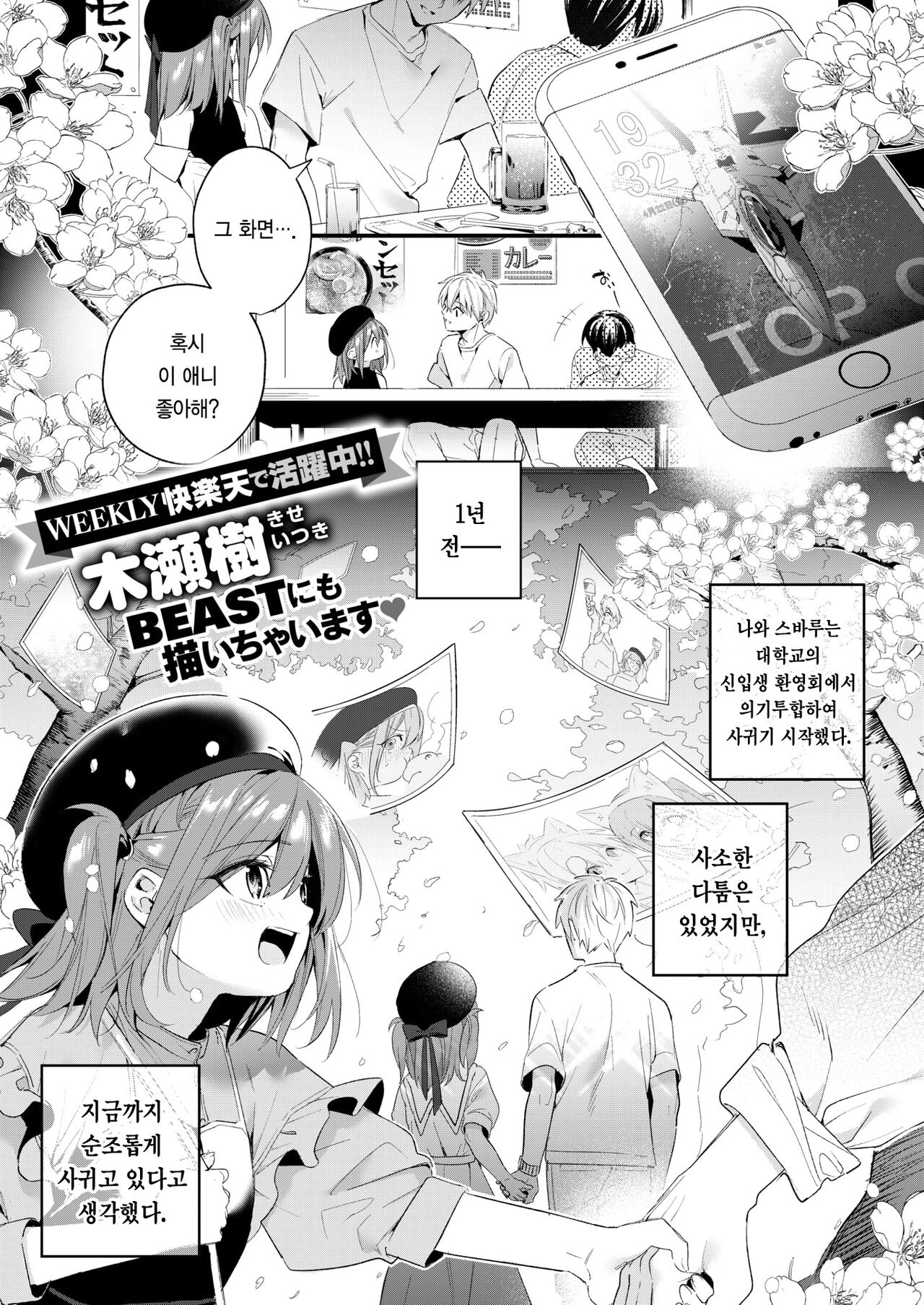 [Kise Itsuki] Ame Futte Ji Katamaru  단비 내리고 땅이 굳는다 (COMIC Kairakuten BEAST 2022-11) [Korean] [Team Edge] [Digital] imagen número 2