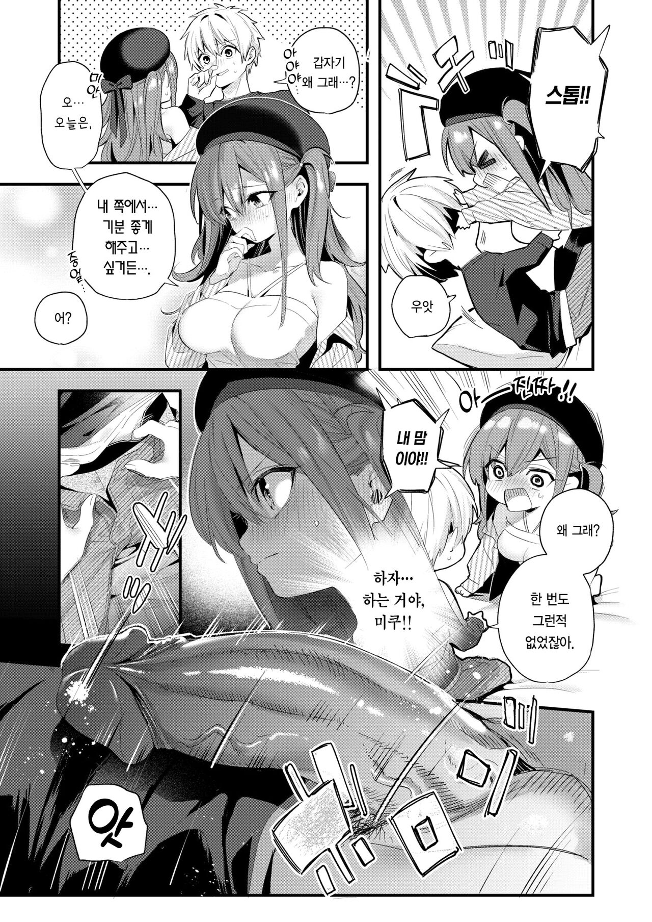 [Kise Itsuki] Ame Futte Ji Katamaru  단비 내리고 땅이 굳는다 (COMIC Kairakuten BEAST 2022-11) [Korean] [Team Edge] [Digital] imagen número 8