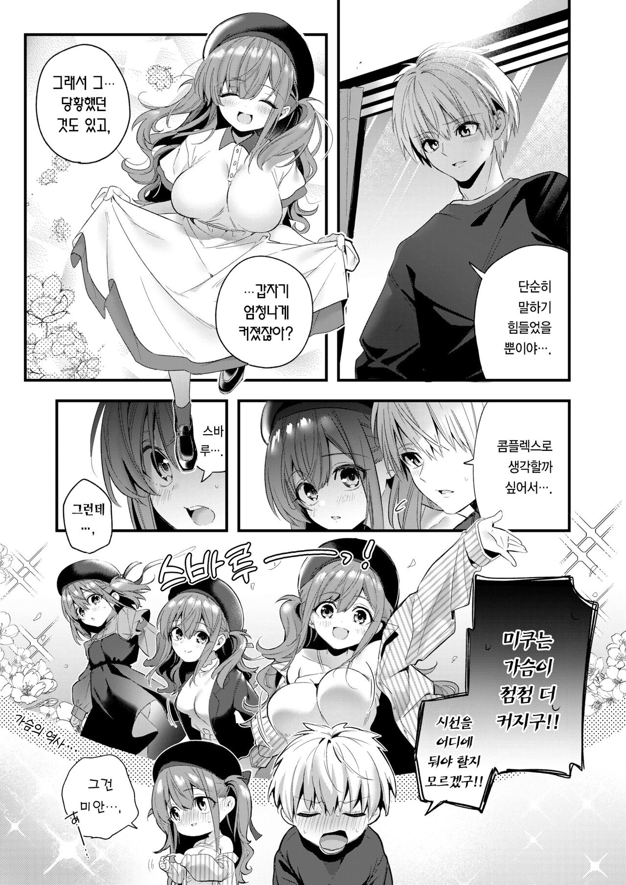 [Kise Itsuki] Ame Futte Ji Katamaru  단비 내리고 땅이 굳는다 (COMIC Kairakuten BEAST 2022-11) [Korean] [Team Edge] [Digital] imagen número 14