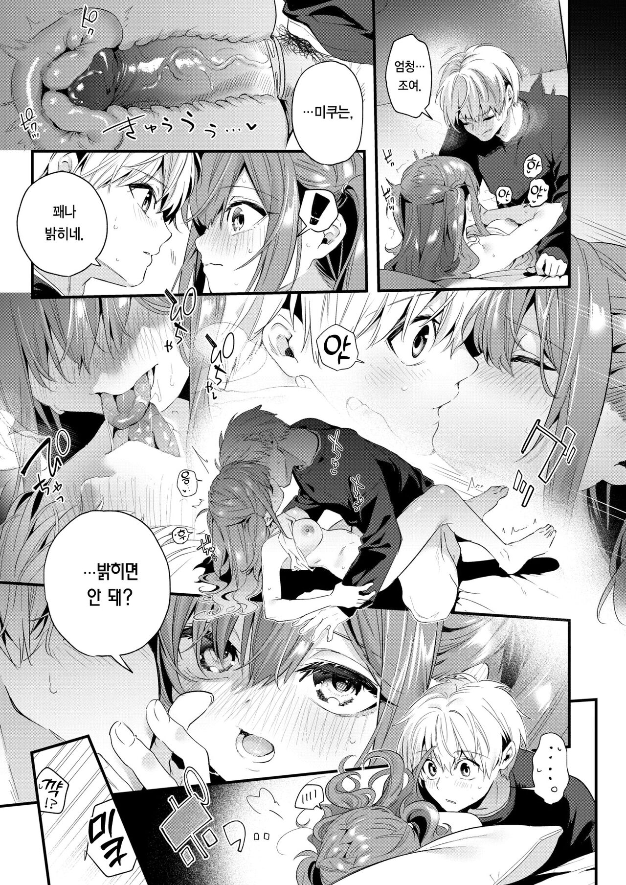 [Kise Itsuki] Ame Futte Ji Katamaru  단비 내리고 땅이 굳는다 (COMIC Kairakuten BEAST 2022-11) [Korean] [Team Edge] [Digital] imagen número 18