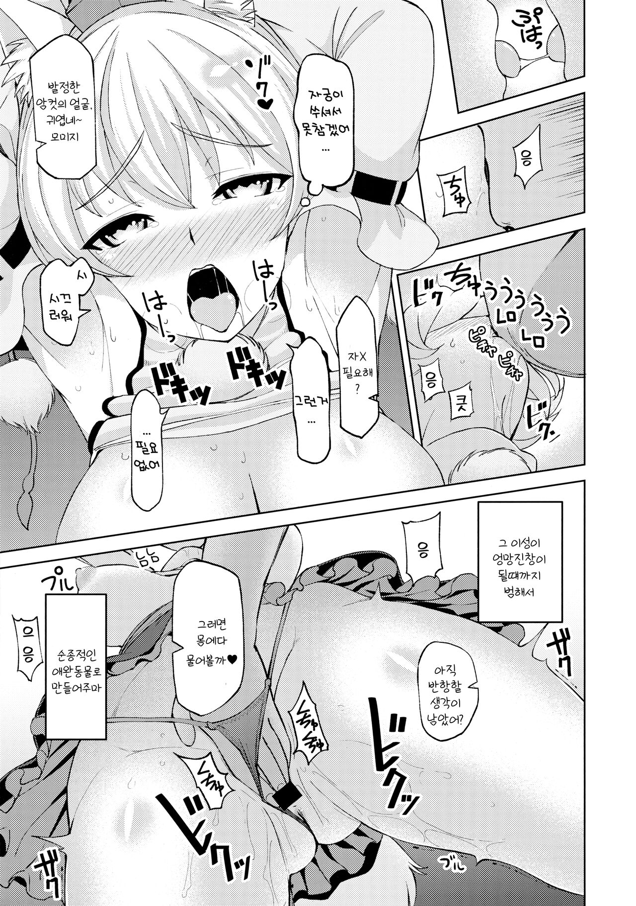 (Dai-132-Ki Bunbunmaru. Shinbun Tomo no Kai) [Himepuchitei (Anda)] Kai no Momiji | 애완 모미지 (Touhou Project) [Korean] [상마갤 일간핫산] 이미지 번호 4