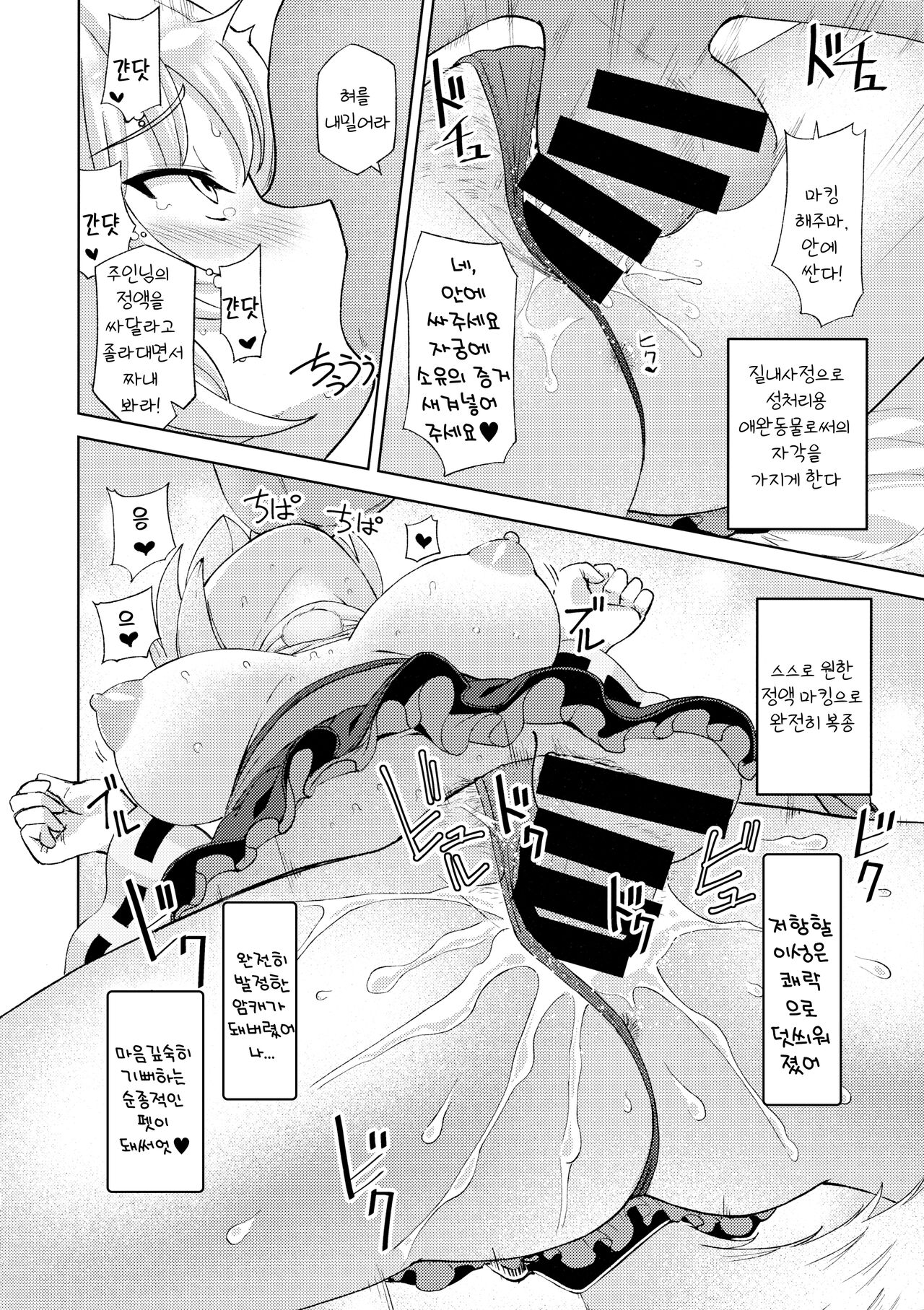 (Dai-132-Ki Bunbunmaru. Shinbun Tomo no Kai) [Himepuchitei (Anda)] Kai no Momiji | 애완 모미지 (Touhou Project) [Korean] [상마갤 일간핫산] 이미지 번호 15