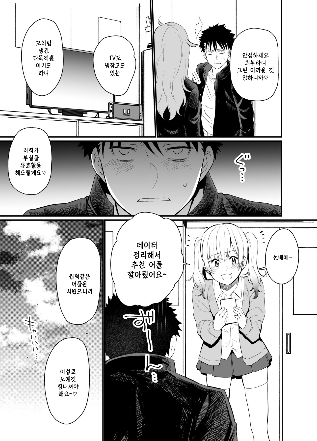 [Taruko Spaghetti (Misa Wasabi)] Namaiki Kouhai Gal ni Saimin Oshioki Sex | 건방진 후배 갸루에게 최면 체벌 섹스 [Korean] numero di immagine  6