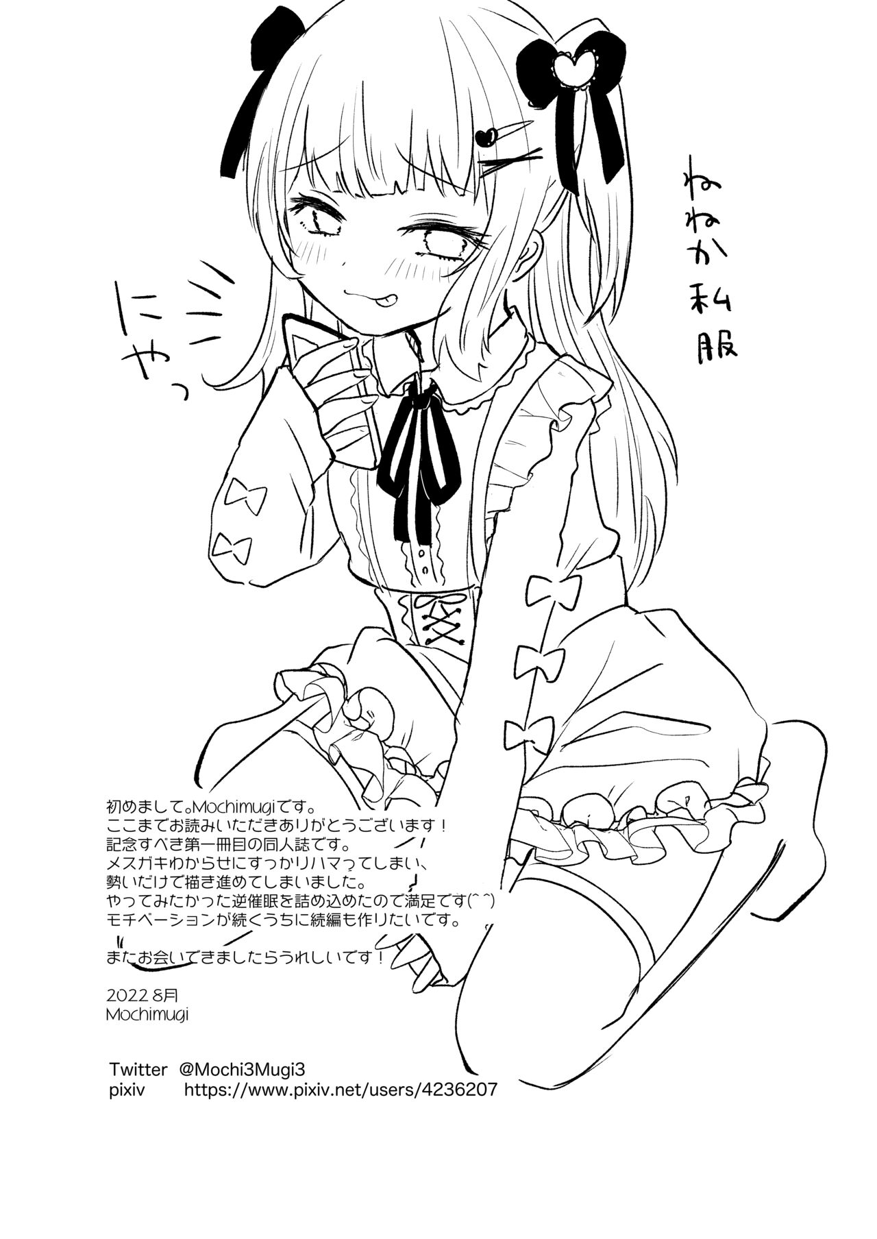 [Mochimugi Batake (Mochimugi)] Saimin ante Kakarimase~n imagen número 26