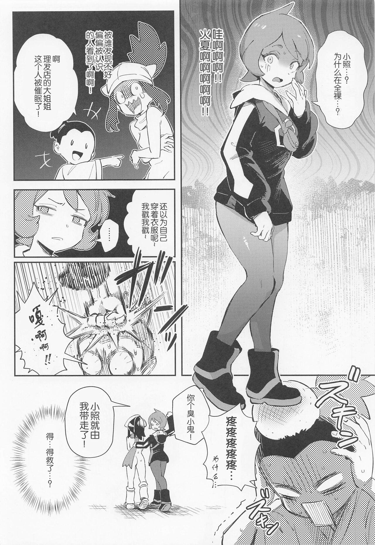 (CT40) [Chouzankai (TER)] Onnanoko-tachi no Inishie no Bouken (Pokémon Legends: Arceus) [Chinese] [路凝安个人汉化] 이미지 번호 12