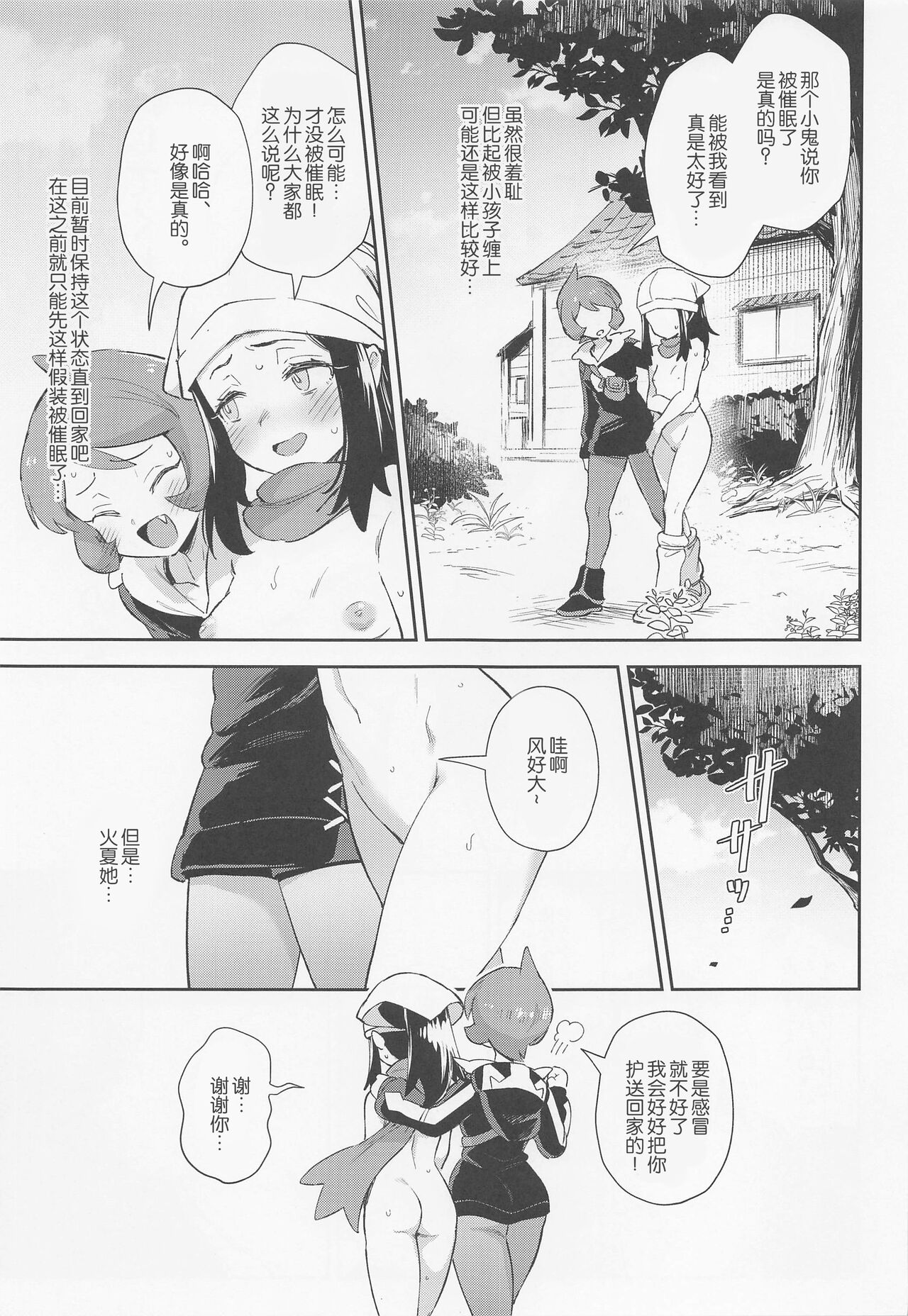 (CT40) [Chouzankai (TER)] Onnanoko-tachi no Inishie no Bouken (Pokémon Legends: Arceus) [Chinese] [路凝安个人汉化] 이미지 번호 13