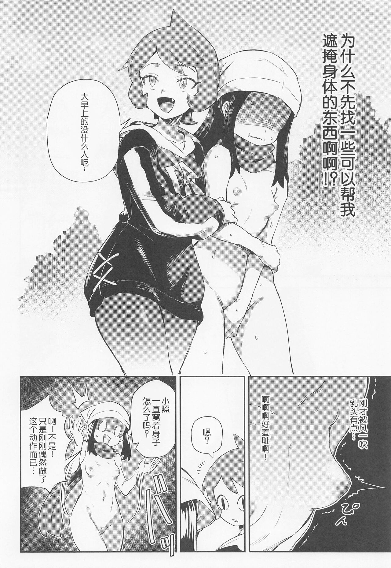 (CT40) [Chouzankai (TER)] Onnanoko-tachi no Inishie no Bouken (Pokémon Legends: Arceus) [Chinese] [路凝安个人汉化] 이미지 번호 14