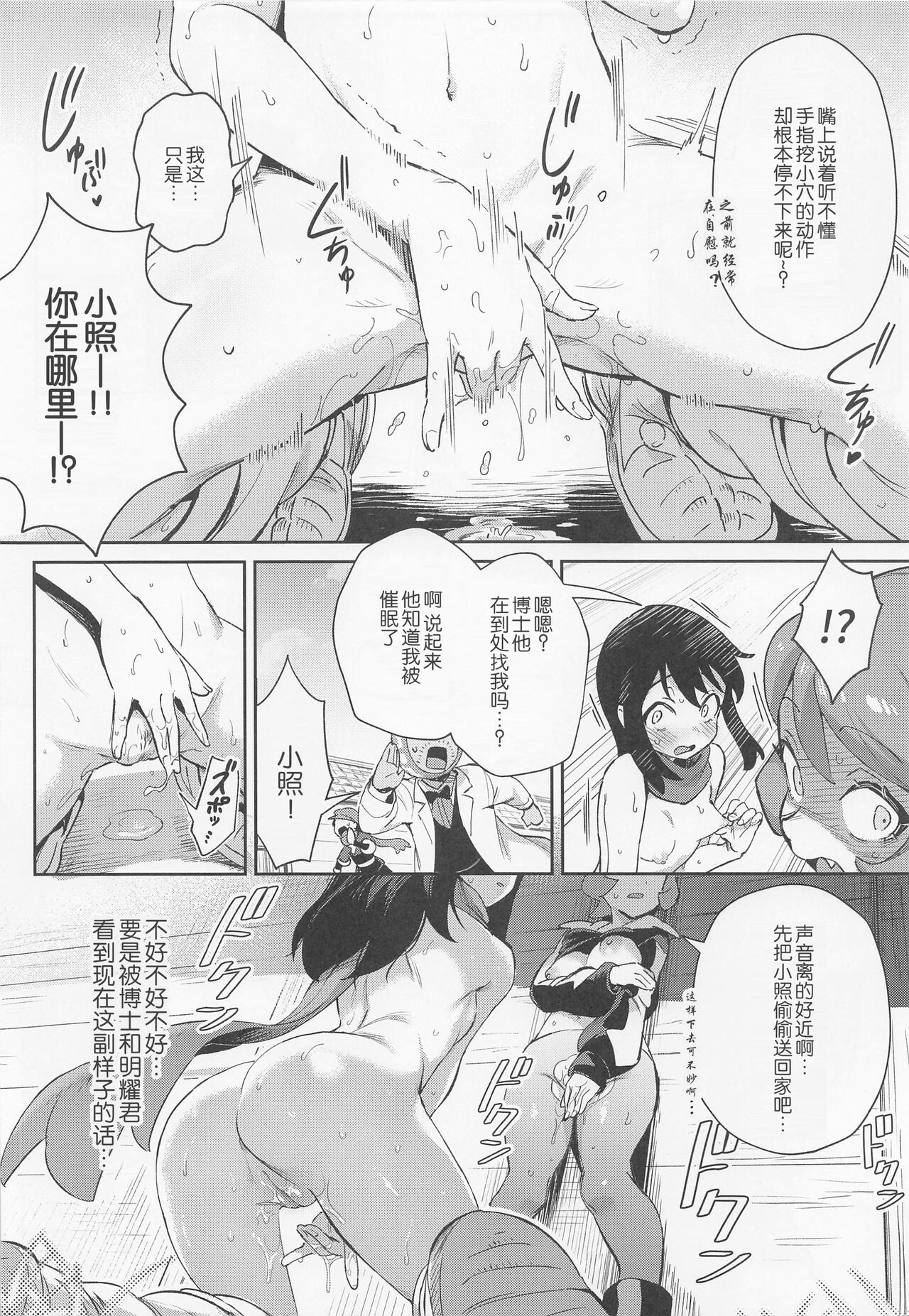 (CT40) [Chouzankai (TER)] Onnanoko-tachi no Inishie no Bouken (Pokémon Legends: Arceus) [Chinese] [路凝安个人汉化] 이미지 번호 28