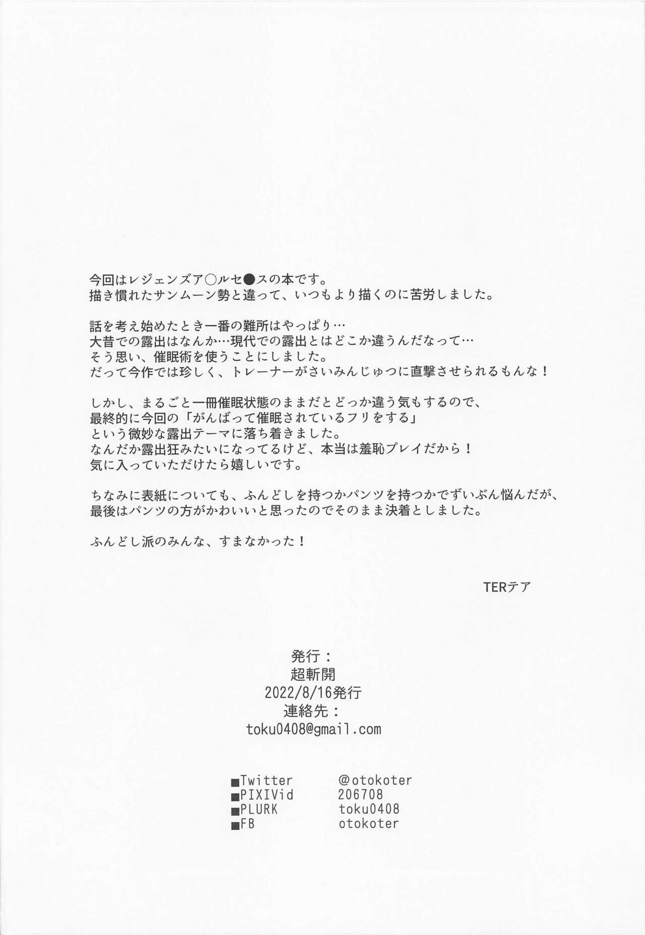 (CT40) [Chouzankai (TER)] Onnanoko-tachi no Inishie no Bouken (Pokémon Legends: Arceus) [Chinese] [路凝安个人汉化] 이미지 번호 33