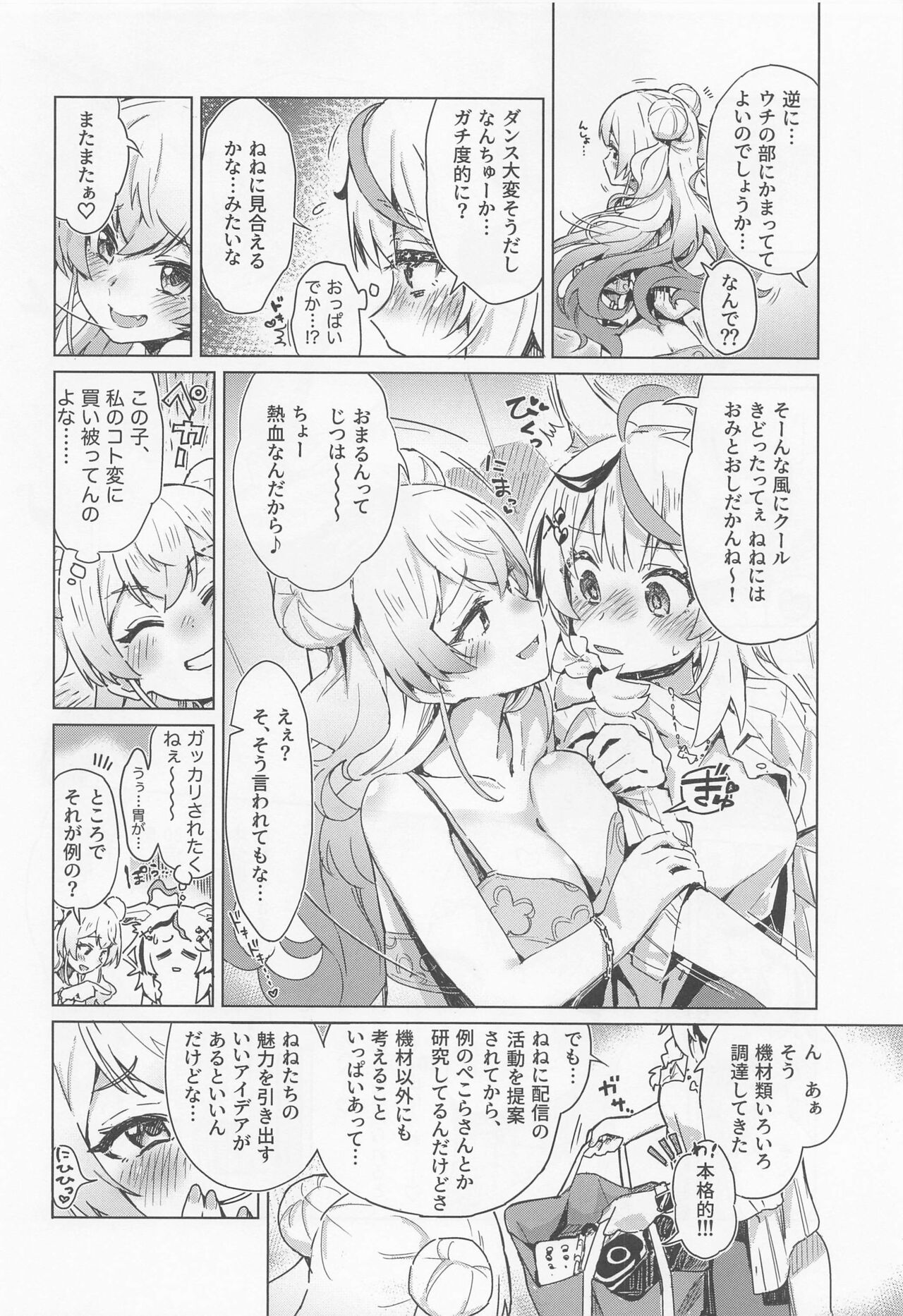 [HIYOCCO (hiyocco)] Fennec wa Iseijin no Yume o Miru ka - Does The Fennec Dream of The Lovely Visitor? (Momosuzu Nene, Omaru Polka) numero di immagine  7