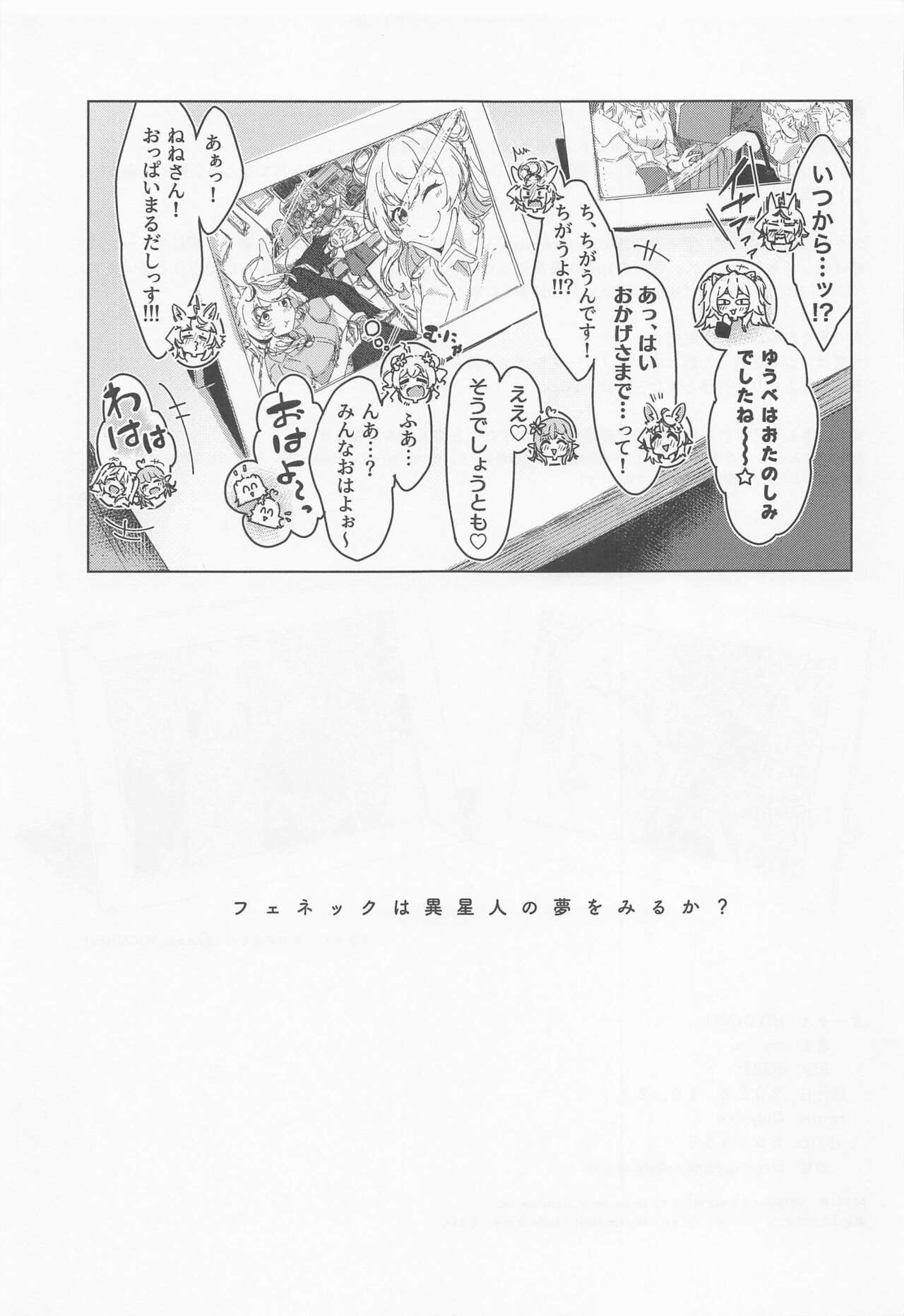 [HIYOCCO (hiyocco)] Fennec wa Iseijin no Yume o Miru ka - Does The Fennec Dream of The Lovely Visitor? (Momosuzu Nene, Omaru Polka) numero di immagine  28