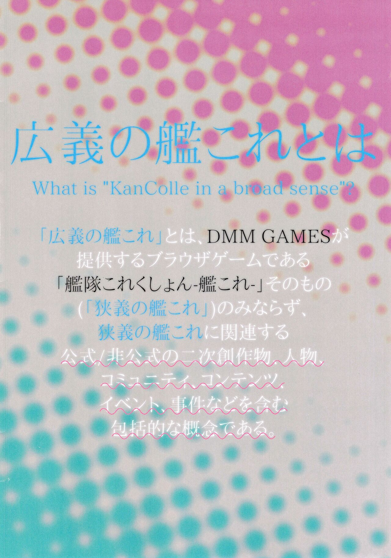 (C97) [#KanColle wa Minna Nakayoku(Kooka Kenji)] Kougi no KanColle bon① (Kantai Collection -KanColle-) 이미지 번호 12