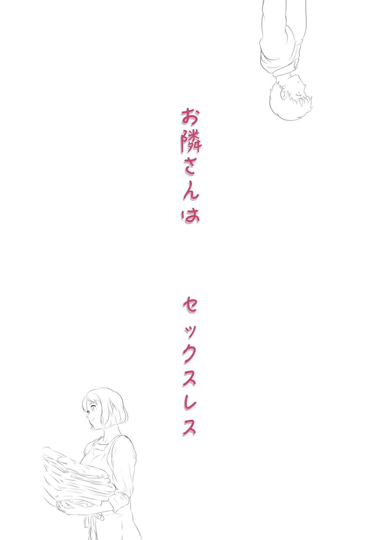 [Hayu (Hatano Yuki)] Otonari-san wa Sex·Less 1 numero di immagine  1