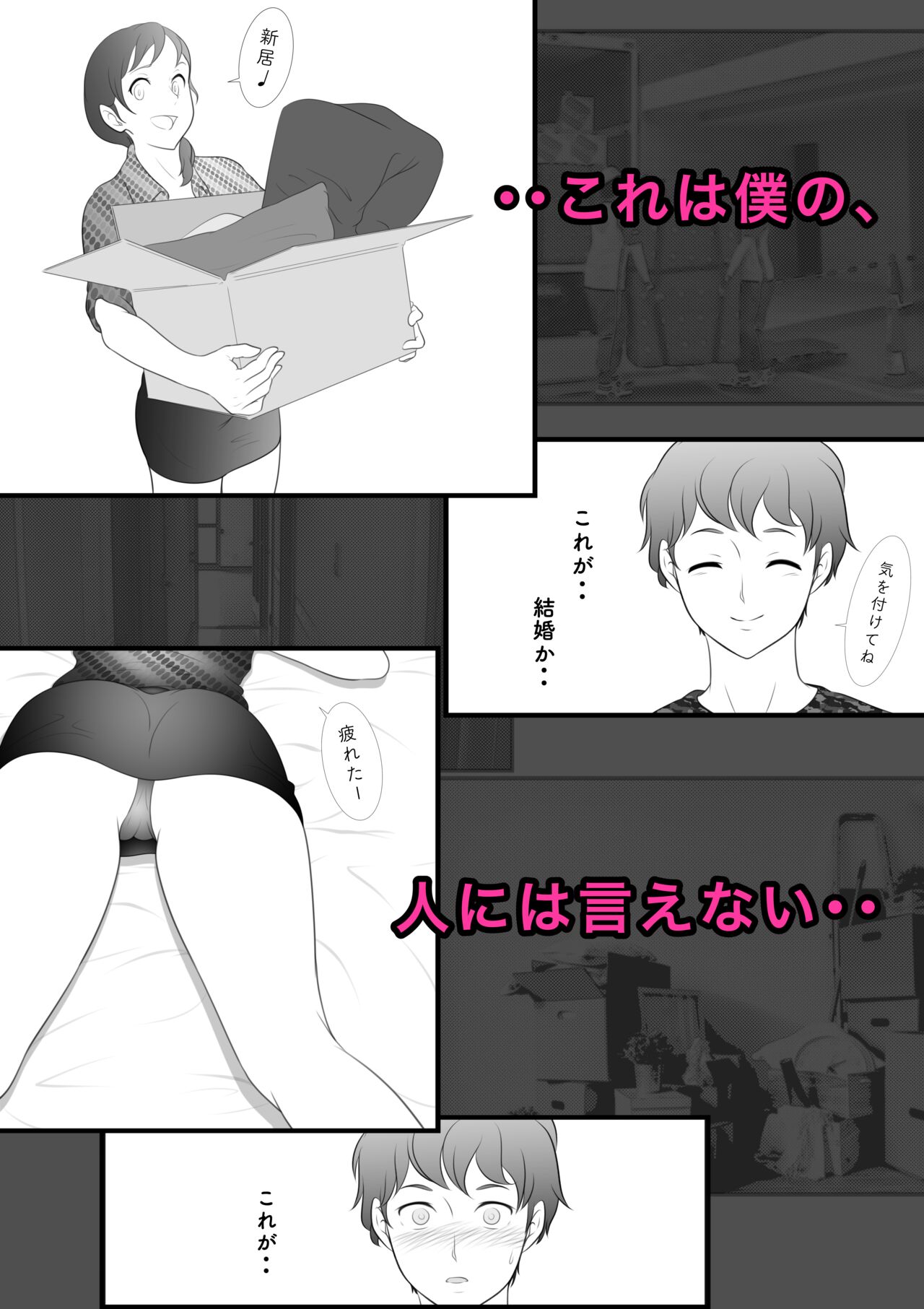 [Hayu (Hatano Yuki)] Otonari-san wa Sex·Less 1 numero di immagine  15