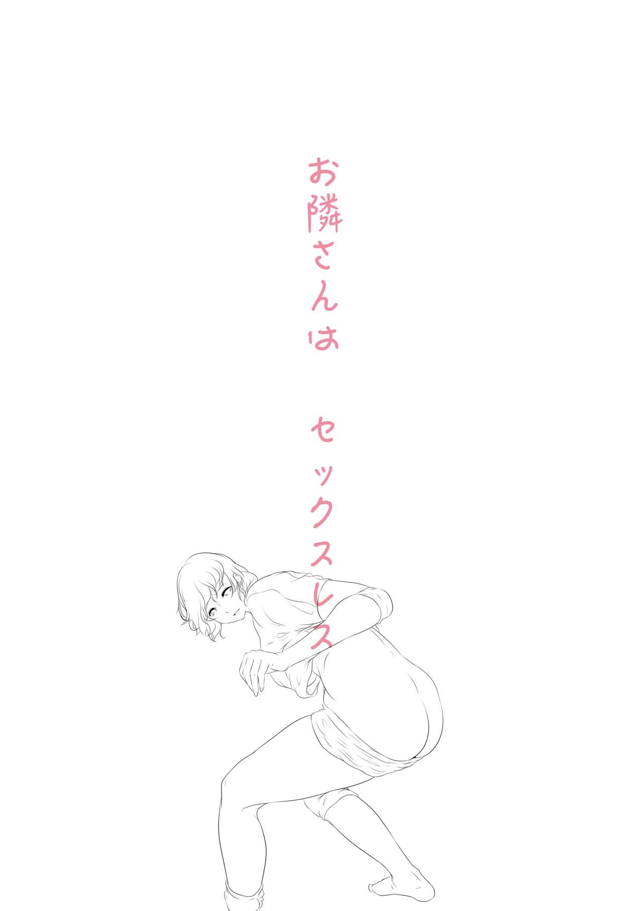 [Hayu (Hatano Yuki)] Otonari-san wa Sex·Less 1 numero di immagine  19