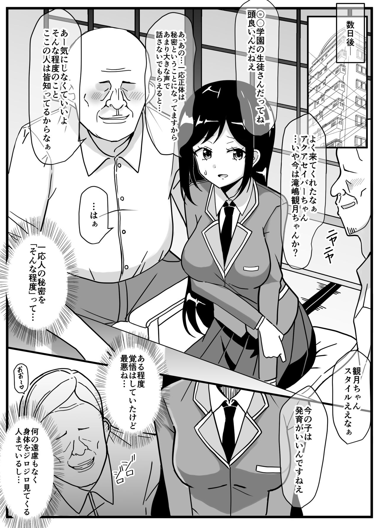 [きーぷあうと] 蒼剣姫アクアセイバー 〜偉い人達の玩具にされる変身ヒロイン〜 numero di immagine  5