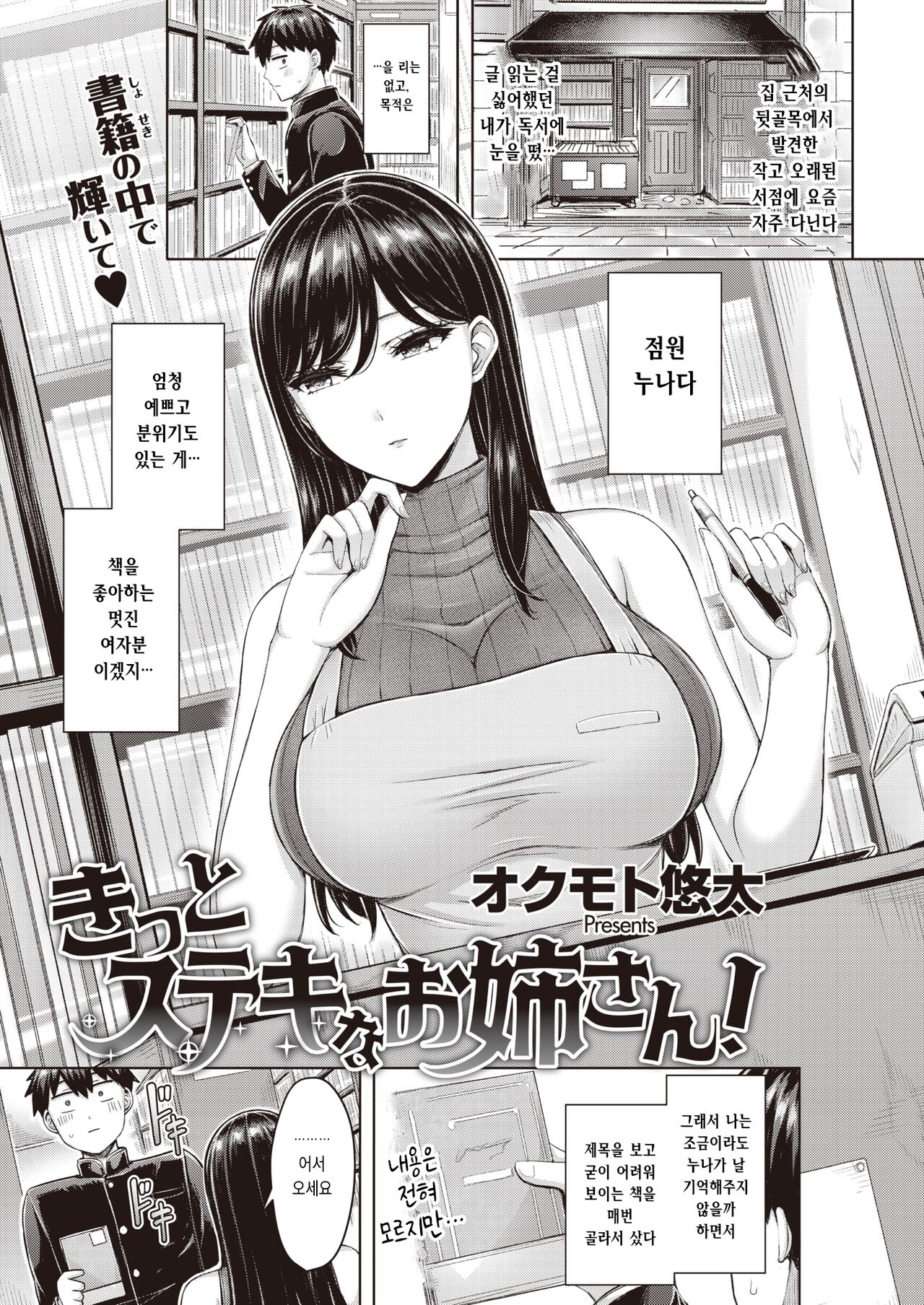 [Okumoto Yuuta] Kitto Suteki na Onee-san! (COMIC Kairakuten 2023-01) [Korean] [Digital] numero di immagine  2
