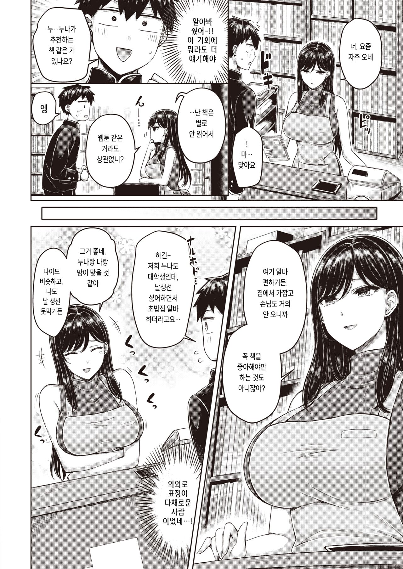 [Okumoto Yuuta] Kitto Suteki na Onee-san! (COMIC Kairakuten 2023-01) [Korean] [Digital] numero di immagine  3