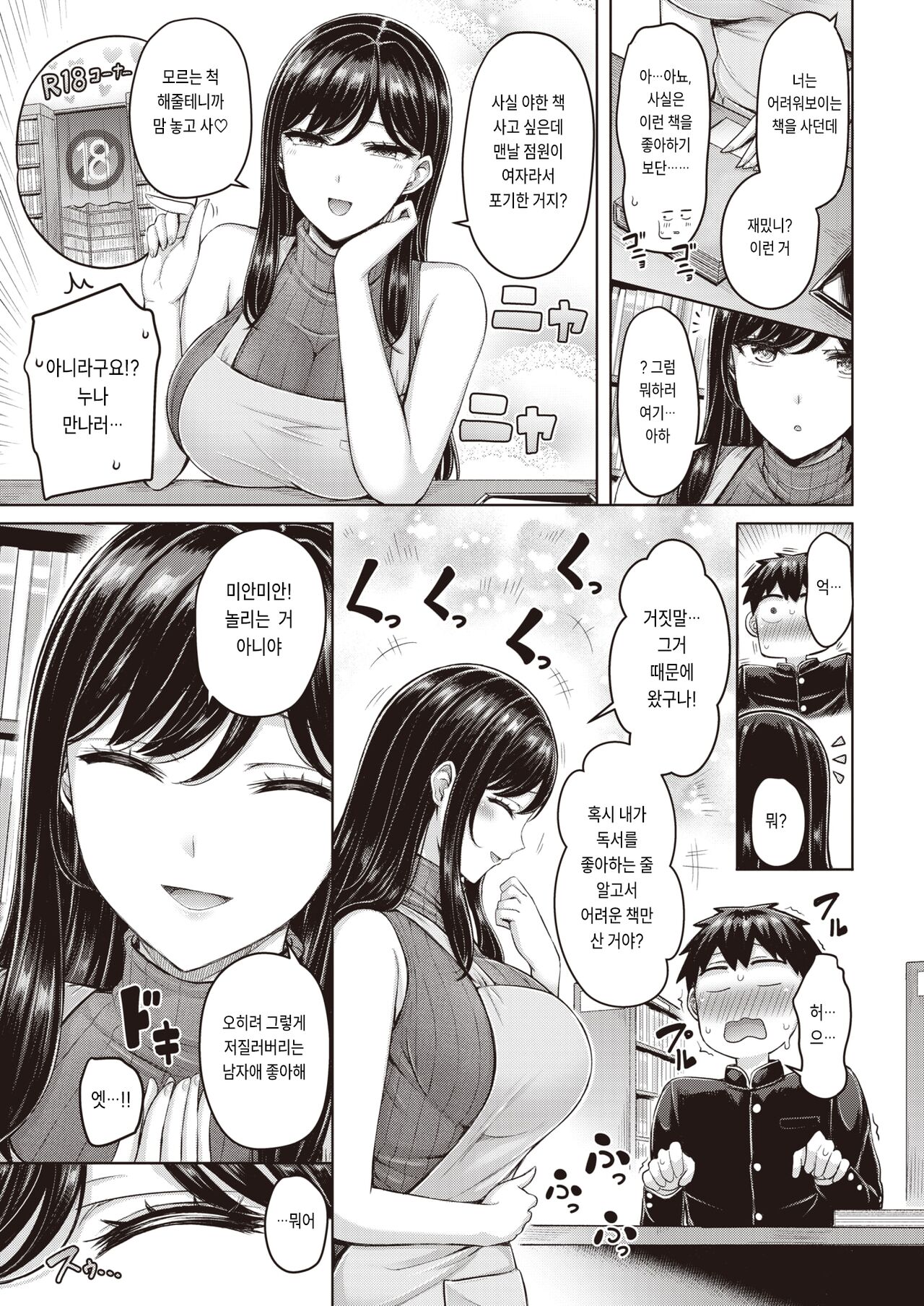 [Okumoto Yuuta] Kitto Suteki na Onee-san! (COMIC Kairakuten 2023-01) [Korean] [Digital] numero di immagine  4