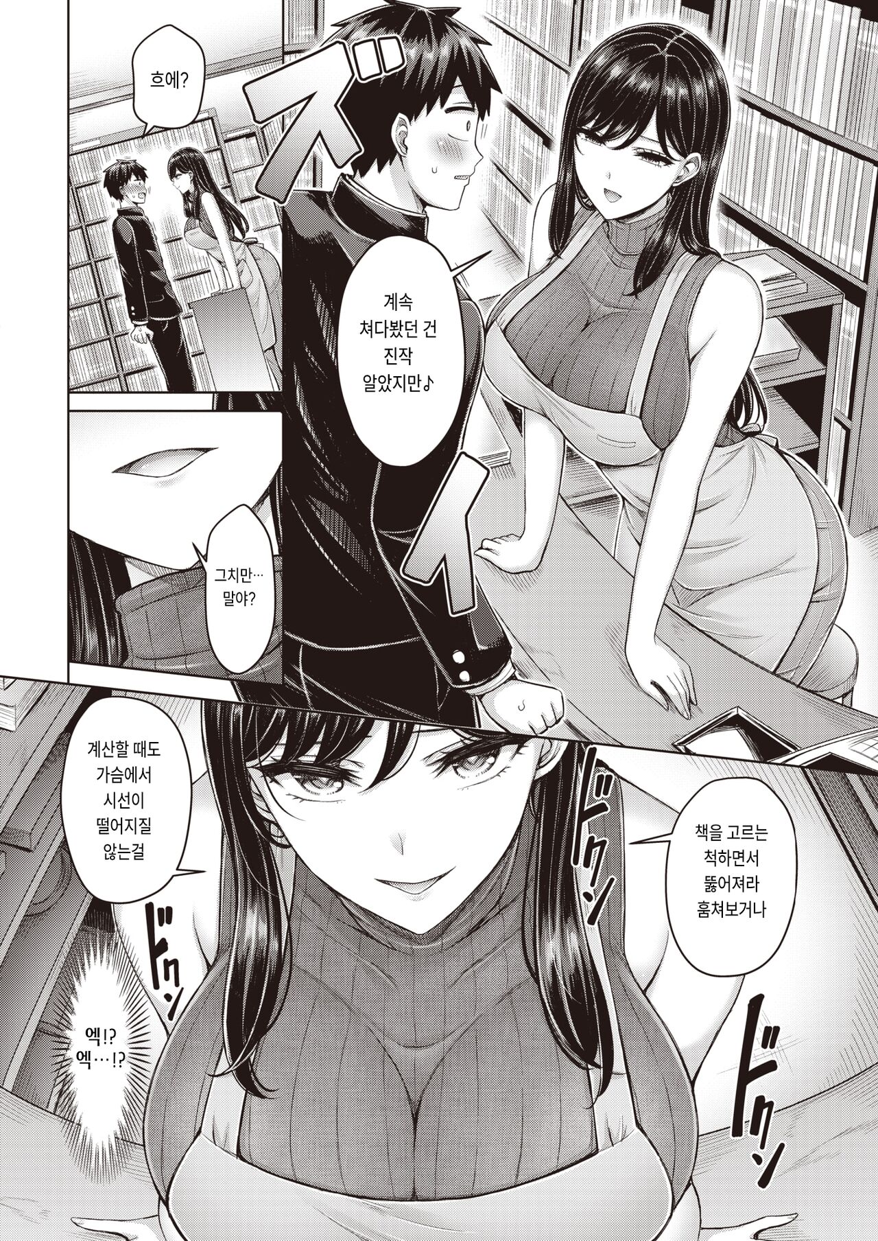 [Okumoto Yuuta] Kitto Suteki na Onee-san! (COMIC Kairakuten 2023-01) [Korean] [Digital] numero di immagine  5