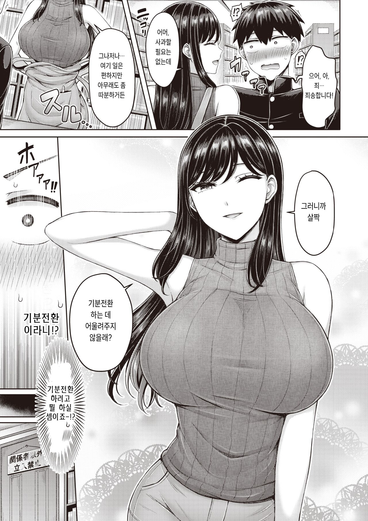 [Okumoto Yuuta] Kitto Suteki na Onee-san! (COMIC Kairakuten 2023-01) [Korean] [Digital] numero di immagine  6