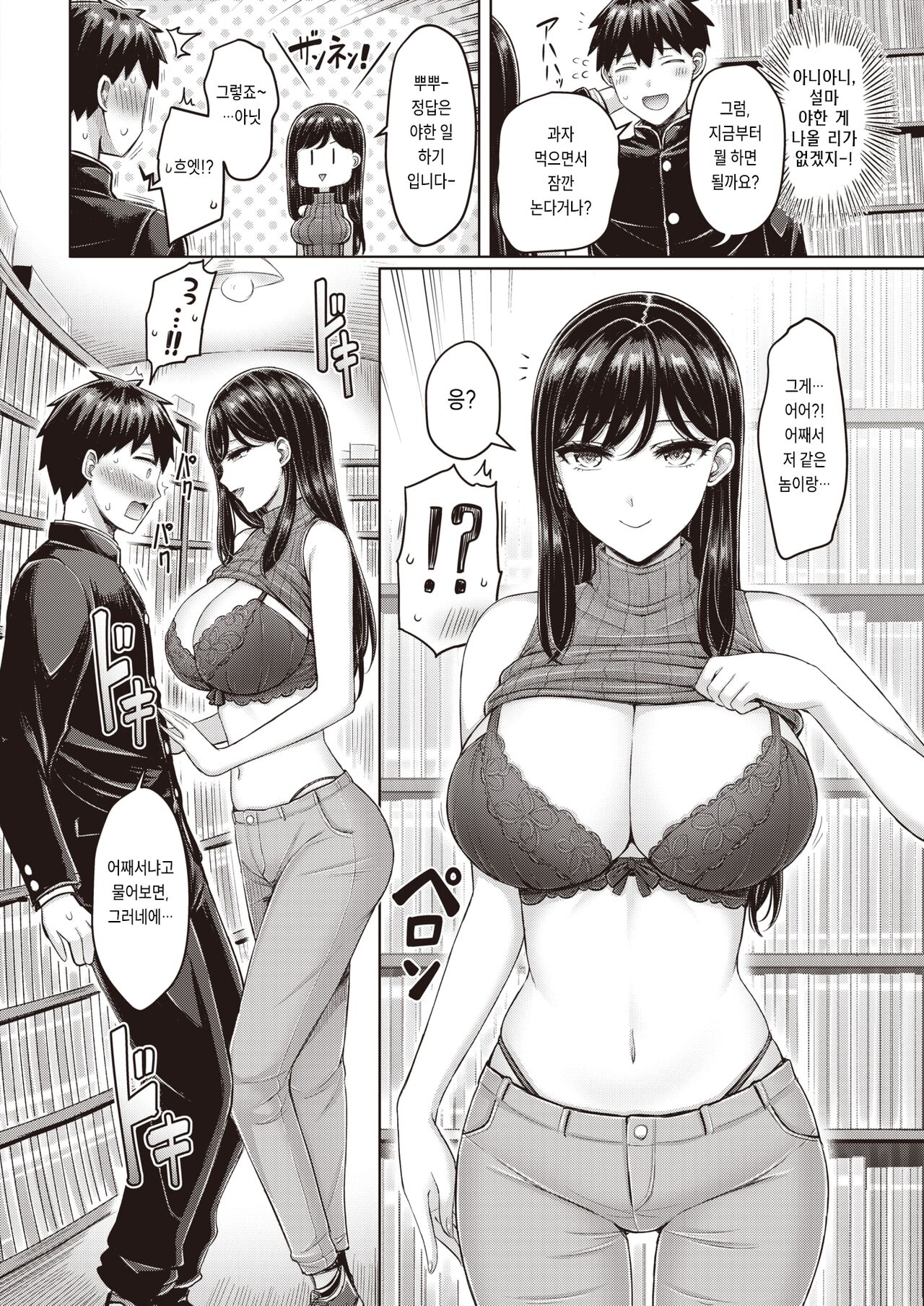 [Okumoto Yuuta] Kitto Suteki na Onee-san! (COMIC Kairakuten 2023-01) [Korean] [Digital] numero di immagine  7