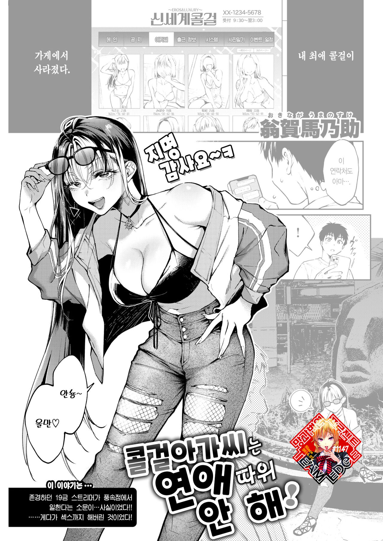 [Okinaga Umanosuke] DeliHeal-jou wa Renai Nanka Shimasen! | 콜걸 아가씨는 연애 따위 안 해! (COMIC Kairakuten 2022-11) [Korean] [Team Edge] numero di immagine  1