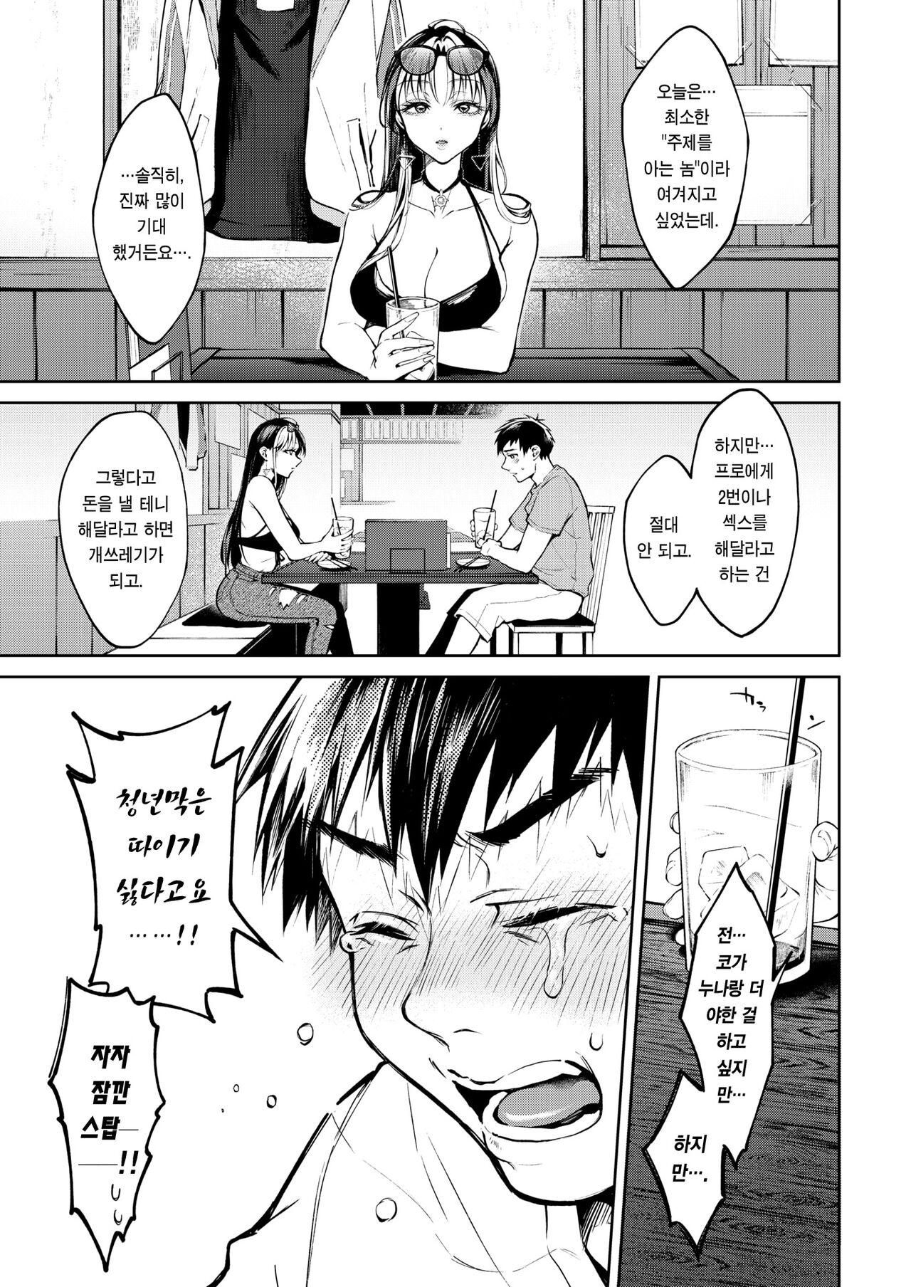 [Okinaga Umanosuke] DeliHeal-jou wa Renai Nanka Shimasen! | 콜걸 아가씨는 연애 따위 안 해! (COMIC Kairakuten 2022-11) [Korean] [Team Edge] numero di immagine  6