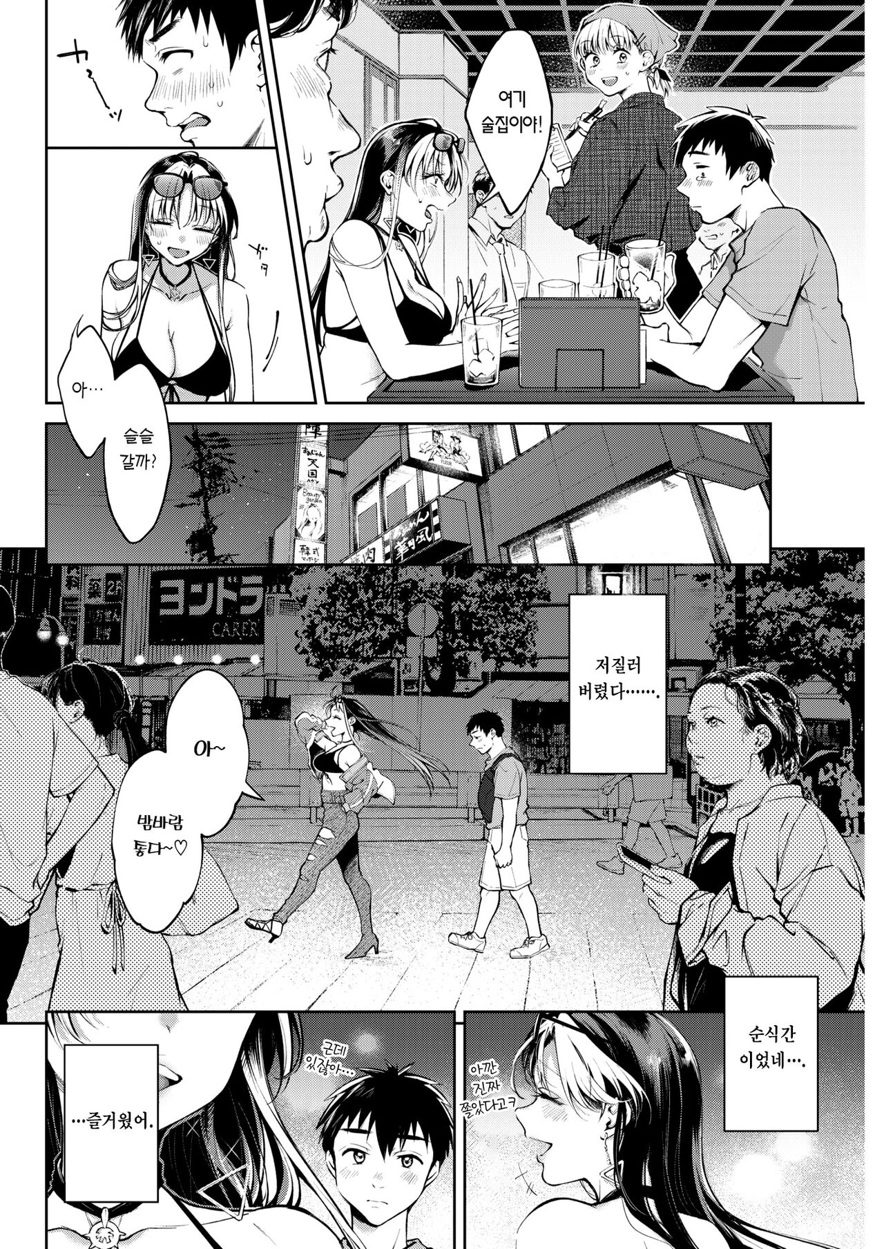 [Okinaga Umanosuke] DeliHeal-jou wa Renai Nanka Shimasen! | 콜걸 아가씨는 연애 따위 안 해! (COMIC Kairakuten 2022-11) [Korean] [Team Edge] numero di immagine  7