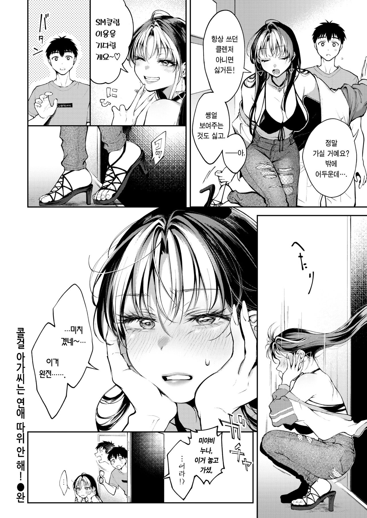 [Okinaga Umanosuke] DeliHeal-jou wa Renai Nanka Shimasen! | 콜걸 아가씨는 연애 따위 안 해! (COMIC Kairakuten 2022-11) [Korean] [Team Edge] numero di immagine  21