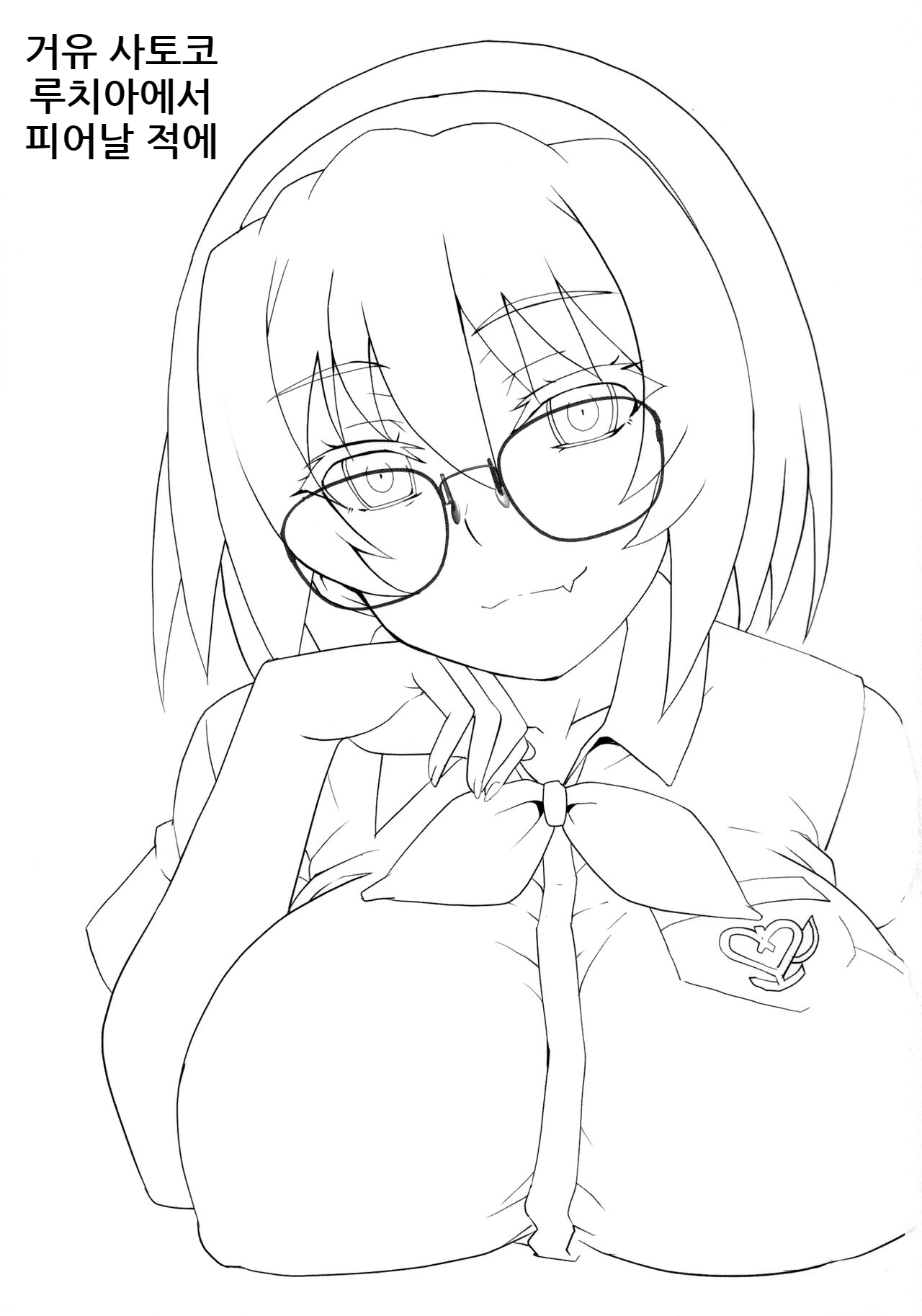 (COMIC1 BS-sai Special) [BlueMage (Aoi Manabu)] Houjou Satoko Lucia ni Saku | 거유 사토코 루치아 피어날 적에 (Higurashi no Naku Koro ni Gou) [Korean] numero di immagine  2