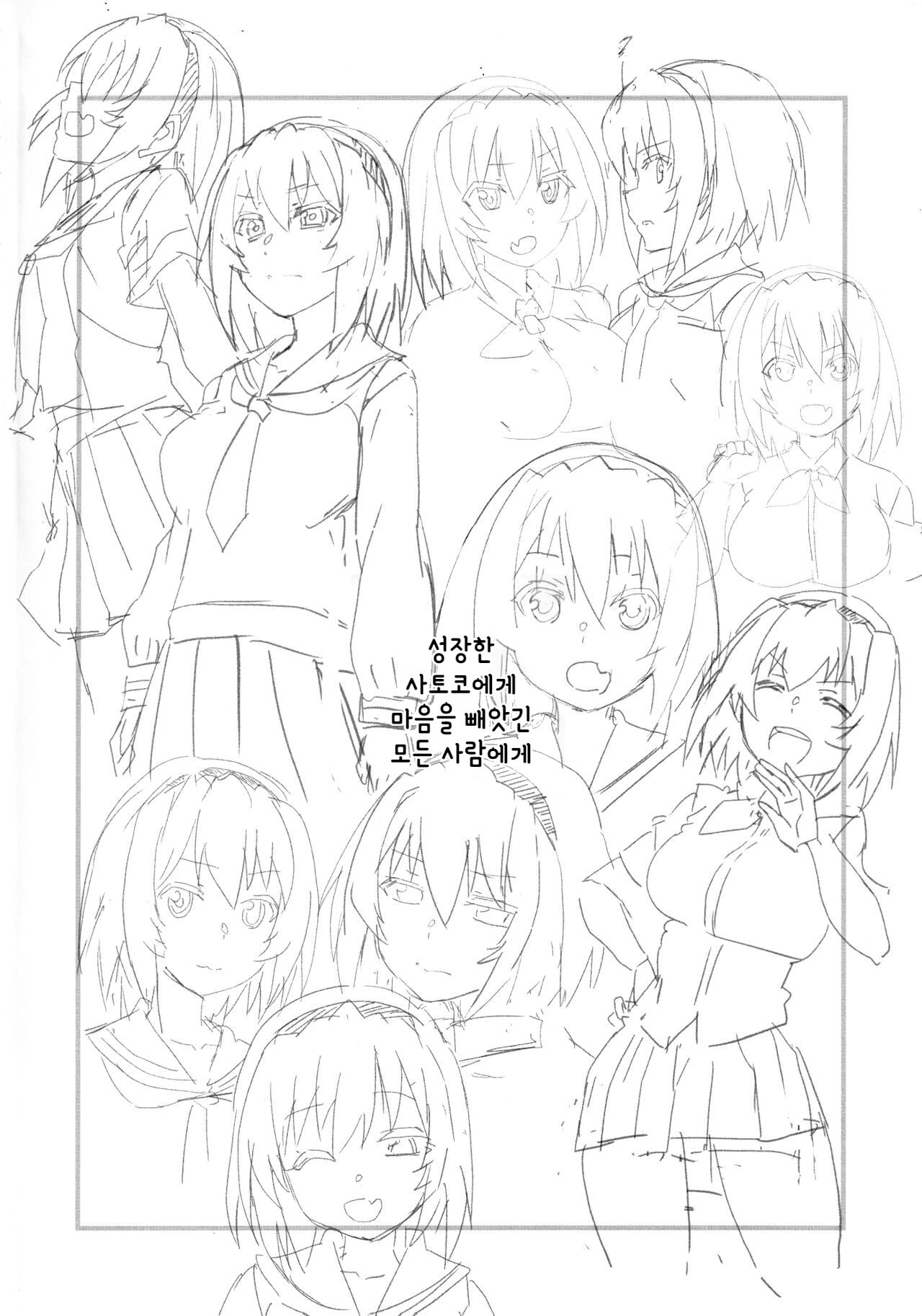 (COMIC1 BS-sai Special) [BlueMage (Aoi Manabu)] Houjou Satoko Lucia ni Saku | 거유 사토코 루치아 피어날 적에 (Higurashi no Naku Koro ni Gou) [Korean] numero di immagine  3