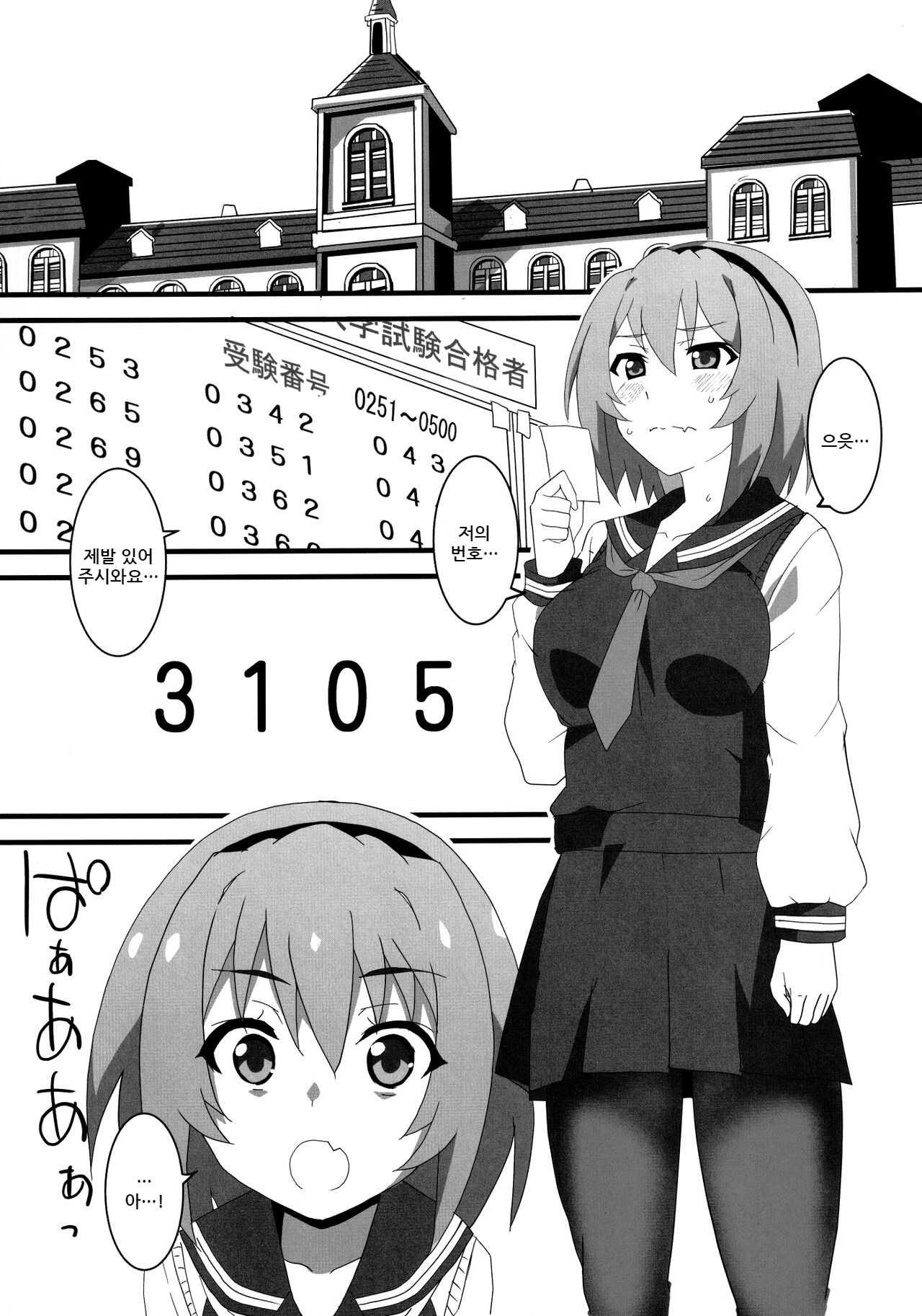 (COMIC1 BS-sai Special) [BlueMage (Aoi Manabu)] Houjou Satoko Lucia ni Saku | 거유 사토코 루치아 피어날 적에 (Higurashi no Naku Koro ni Gou) [Korean] numero di immagine  4