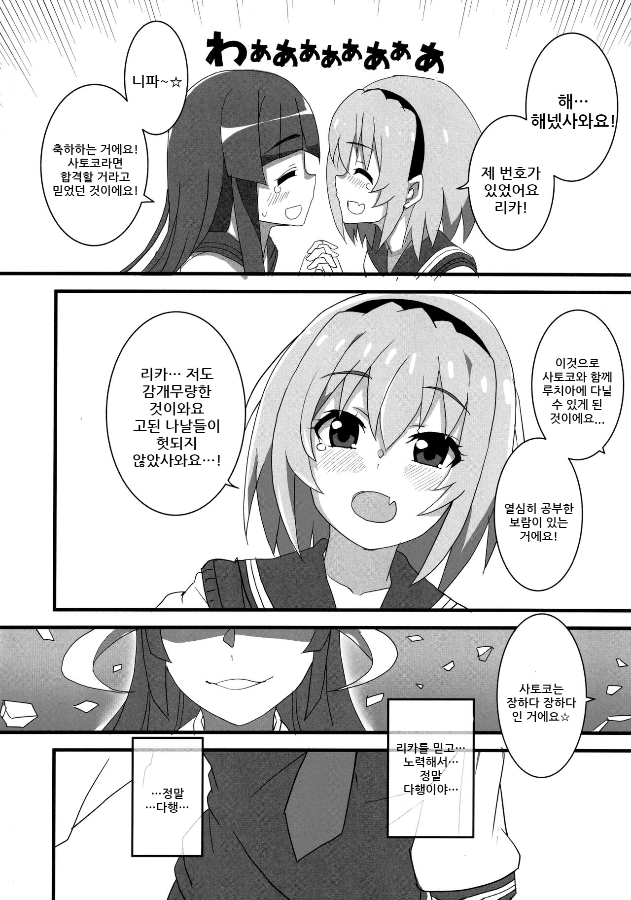 (COMIC1 BS-sai Special) [BlueMage (Aoi Manabu)] Houjou Satoko Lucia ni Saku | 거유 사토코 루치아 피어날 적에 (Higurashi no Naku Koro ni Gou) [Korean] numero di immagine  5