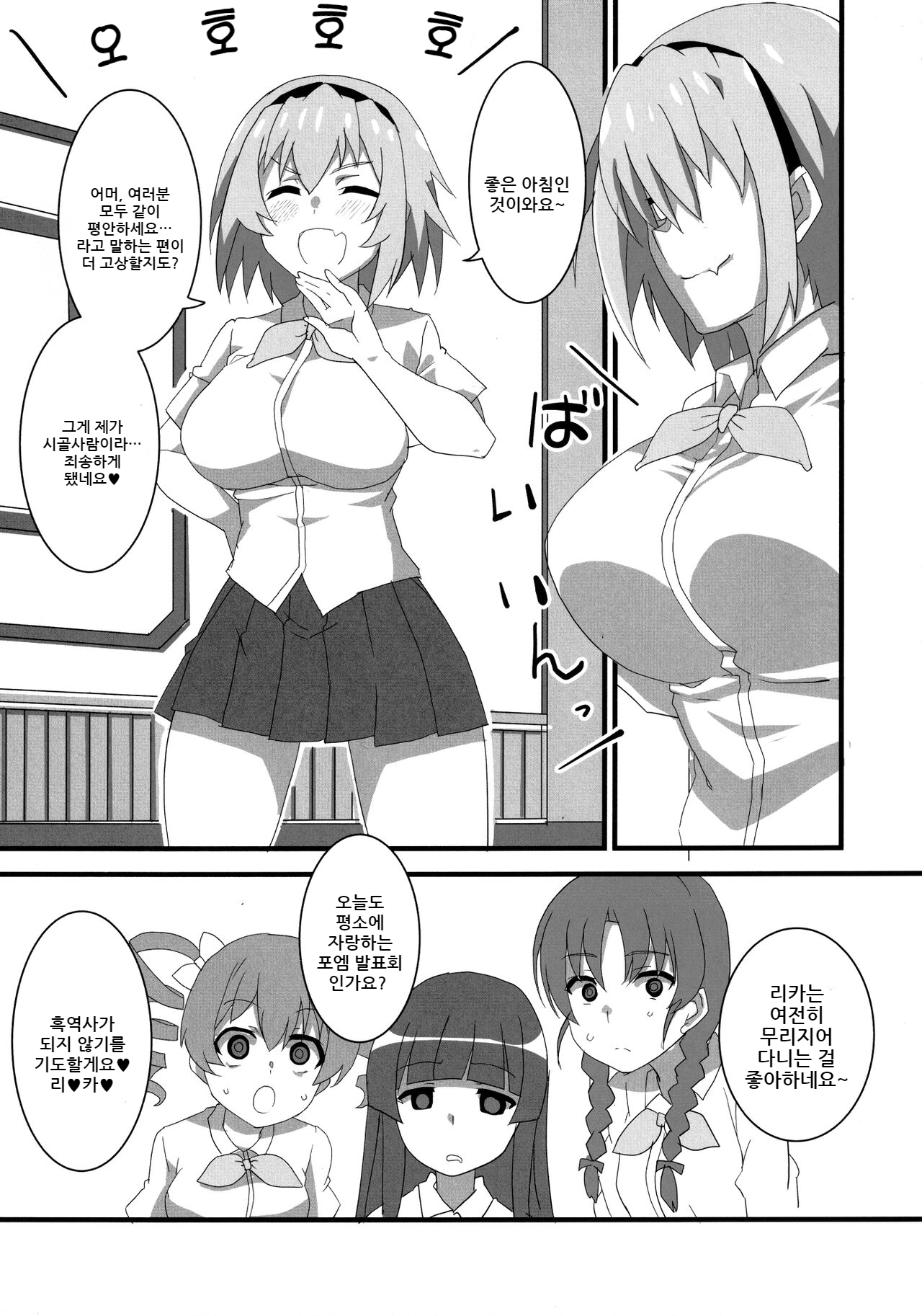 (COMIC1 BS-sai Special) [BlueMage (Aoi Manabu)] Houjou Satoko Lucia ni Saku | 거유 사토코 루치아 피어날 적에 (Higurashi no Naku Koro ni Gou) [Korean] numero di immagine  6