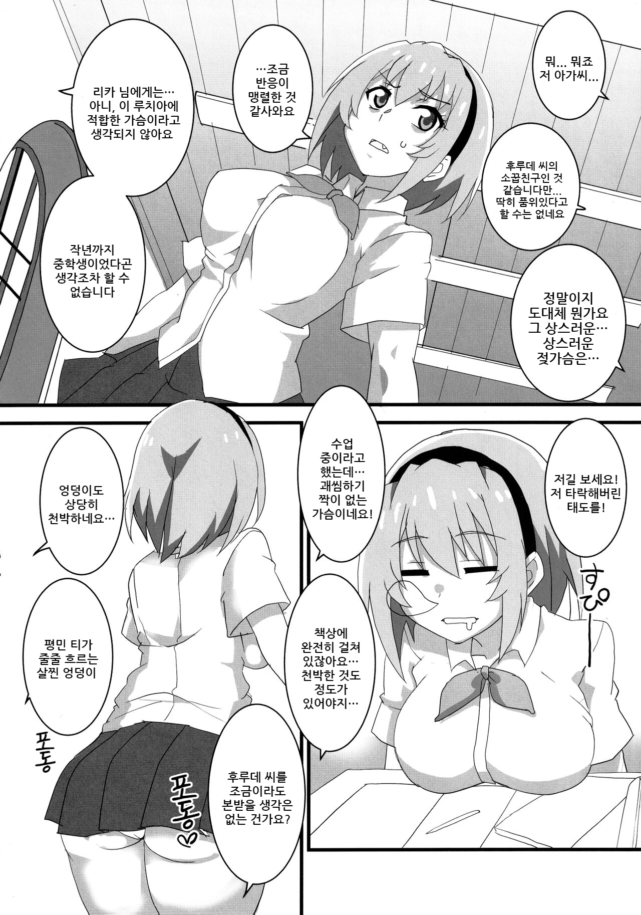 (COMIC1 BS-sai Special) [BlueMage (Aoi Manabu)] Houjou Satoko Lucia ni Saku | 거유 사토코 루치아 피어날 적에 (Higurashi no Naku Koro ni Gou) [Korean] numero di immagine  7