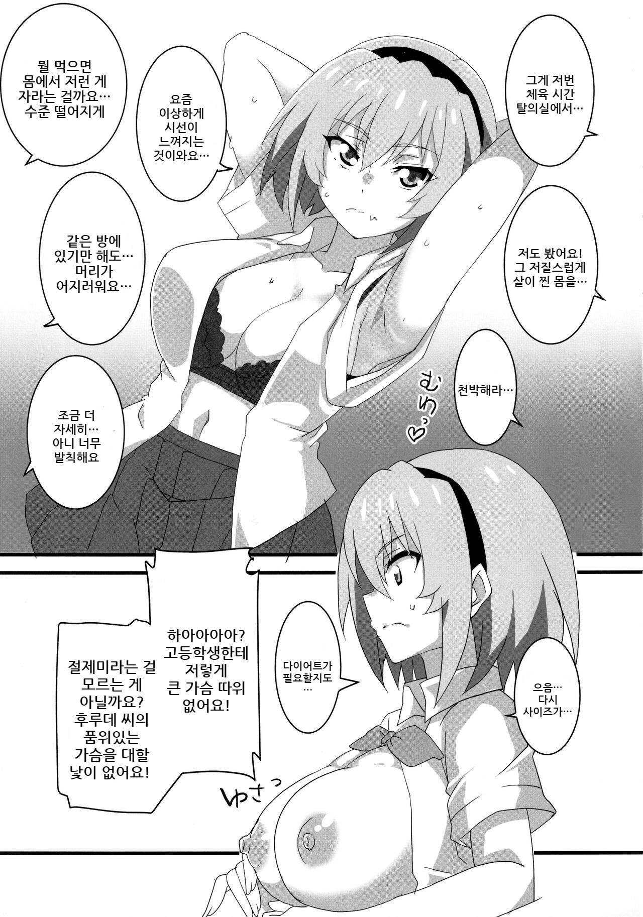 (COMIC1 BS-sai Special) [BlueMage (Aoi Manabu)] Houjou Satoko Lucia ni Saku | 거유 사토코 루치아 피어날 적에 (Higurashi no Naku Koro ni Gou) [Korean] numero di immagine  8
