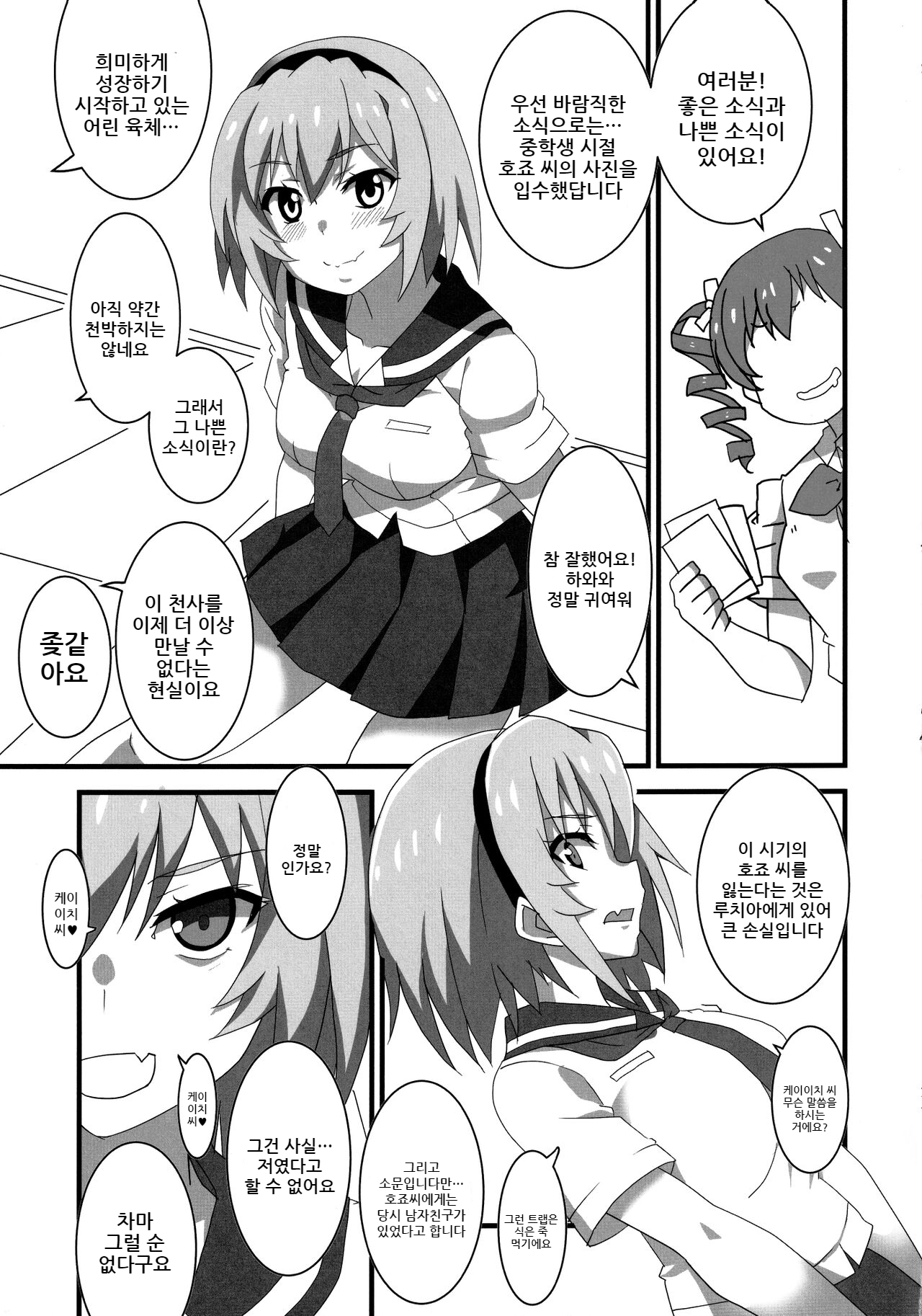 (COMIC1 BS-sai Special) [BlueMage (Aoi Manabu)] Houjou Satoko Lucia ni Saku | 거유 사토코 루치아 피어날 적에 (Higurashi no Naku Koro ni Gou) [Korean] numero di immagine  10