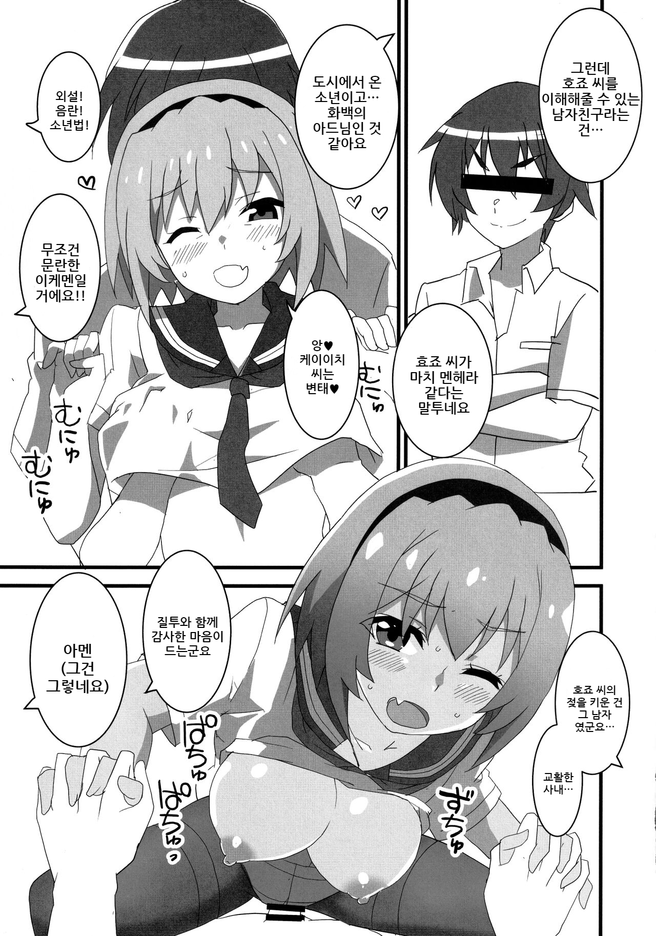 (COMIC1 BS-sai Special) [BlueMage (Aoi Manabu)] Houjou Satoko Lucia ni Saku | 거유 사토코 루치아 피어날 적에 (Higurashi no Naku Koro ni Gou) [Korean] numero di immagine  12