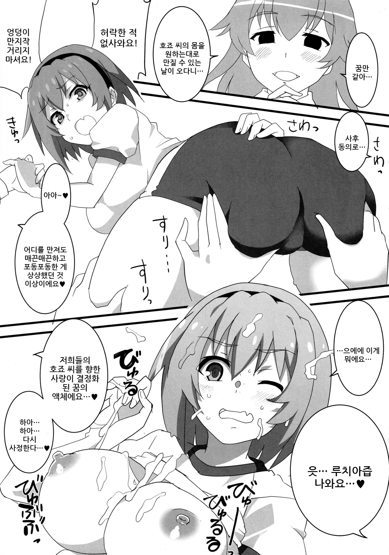 (COMIC1 BS-sai Special) [BlueMage (Aoi Manabu)] Houjou Satoko Lucia ni Saku | 거유 사토코 루치아 피어날 적에 (Higurashi no Naku Koro ni Gou) [Korean] numero di immagine  18