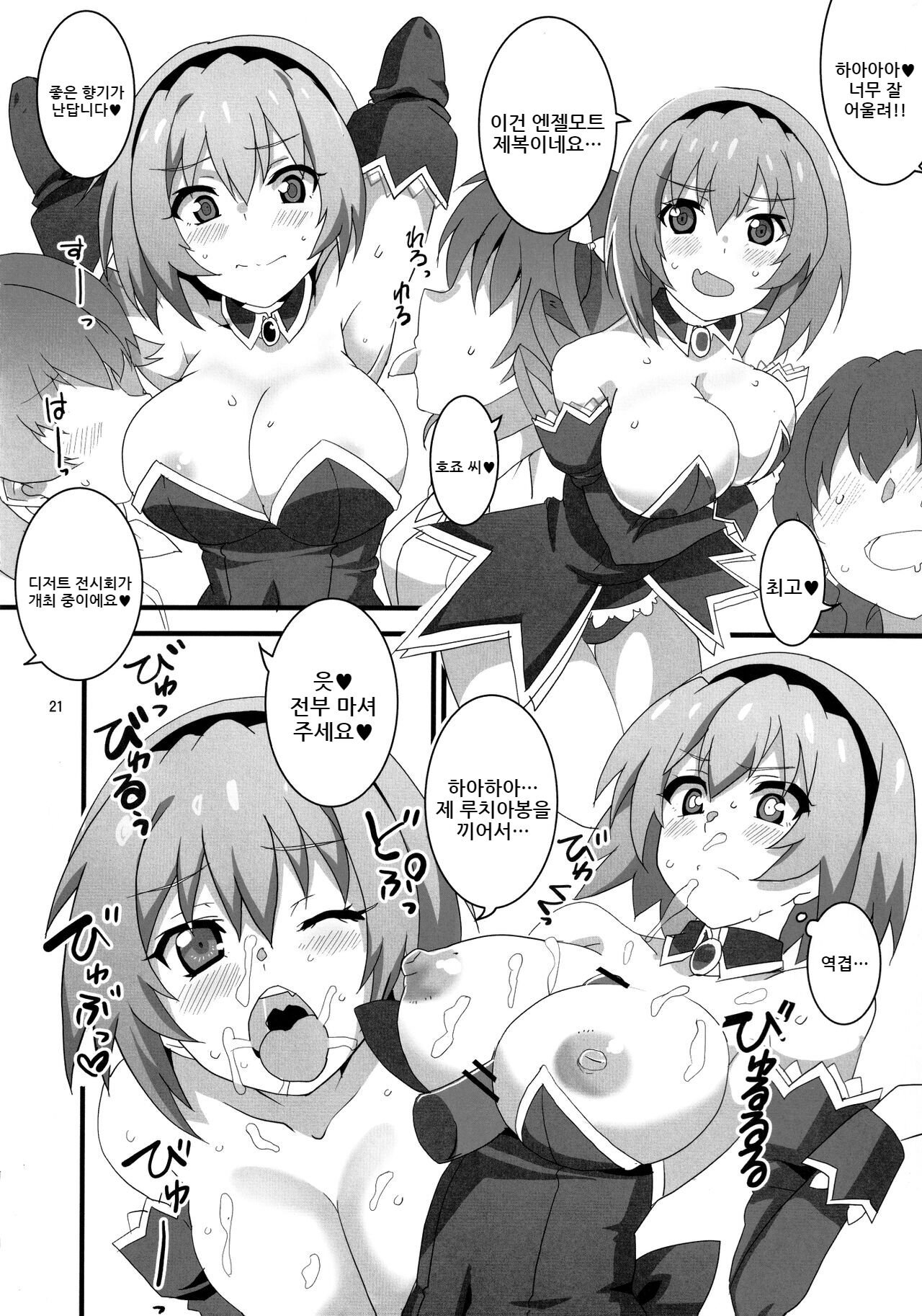 (COMIC1 BS-sai Special) [BlueMage (Aoi Manabu)] Houjou Satoko Lucia ni Saku | 거유 사토코 루치아 피어날 적에 (Higurashi no Naku Koro ni Gou) [Korean] numero di immagine  19