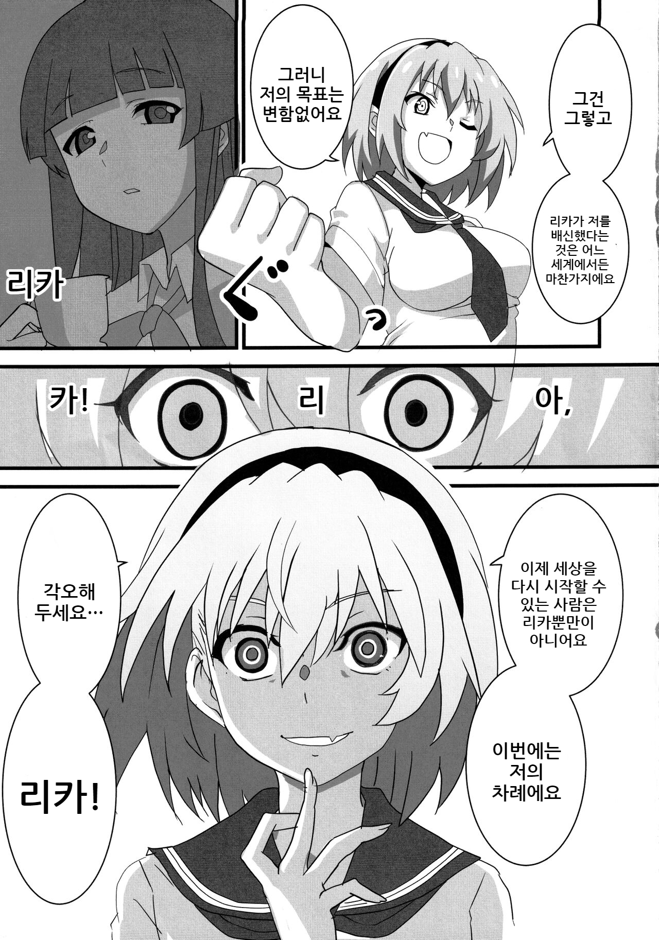 (COMIC1 BS-sai Special) [BlueMage (Aoi Manabu)] Houjou Satoko Lucia ni Saku | 거유 사토코 루치아 피어날 적에 (Higurashi no Naku Koro ni Gou) [Korean] numero di immagine  24