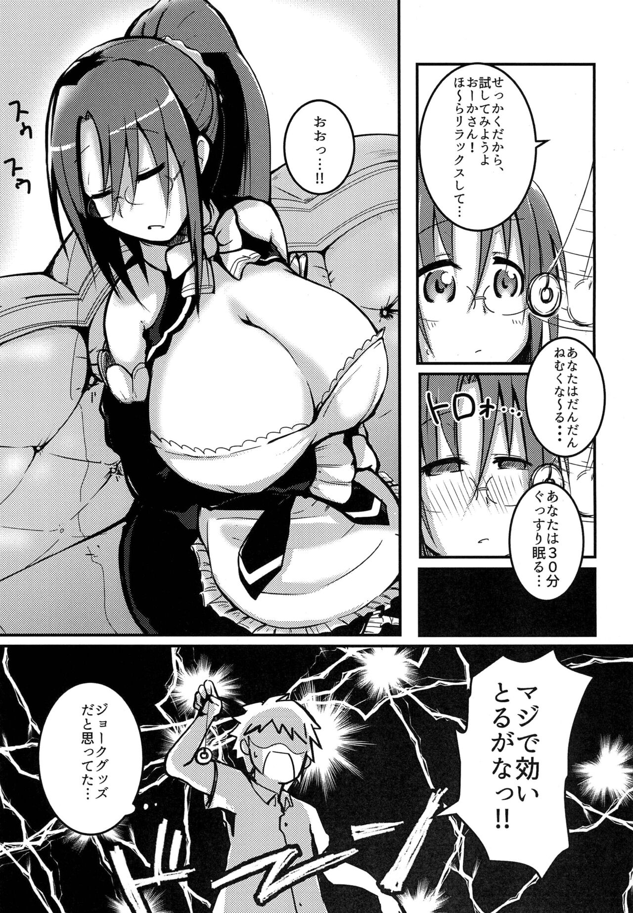 [Kiiroi Kaiten Mokuba (Ajura)] Okaa-san o Saimin de Chomechome (Dream C Club) [Digital] 画像番号 5