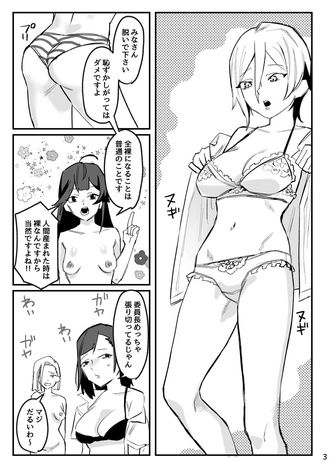 [AshitamoHallelujah! (Asumo Arare)] Nukegara -Sanagi Jogakuen Seito Saimin Sennou Keikaku- [Digital] 画像番号 4