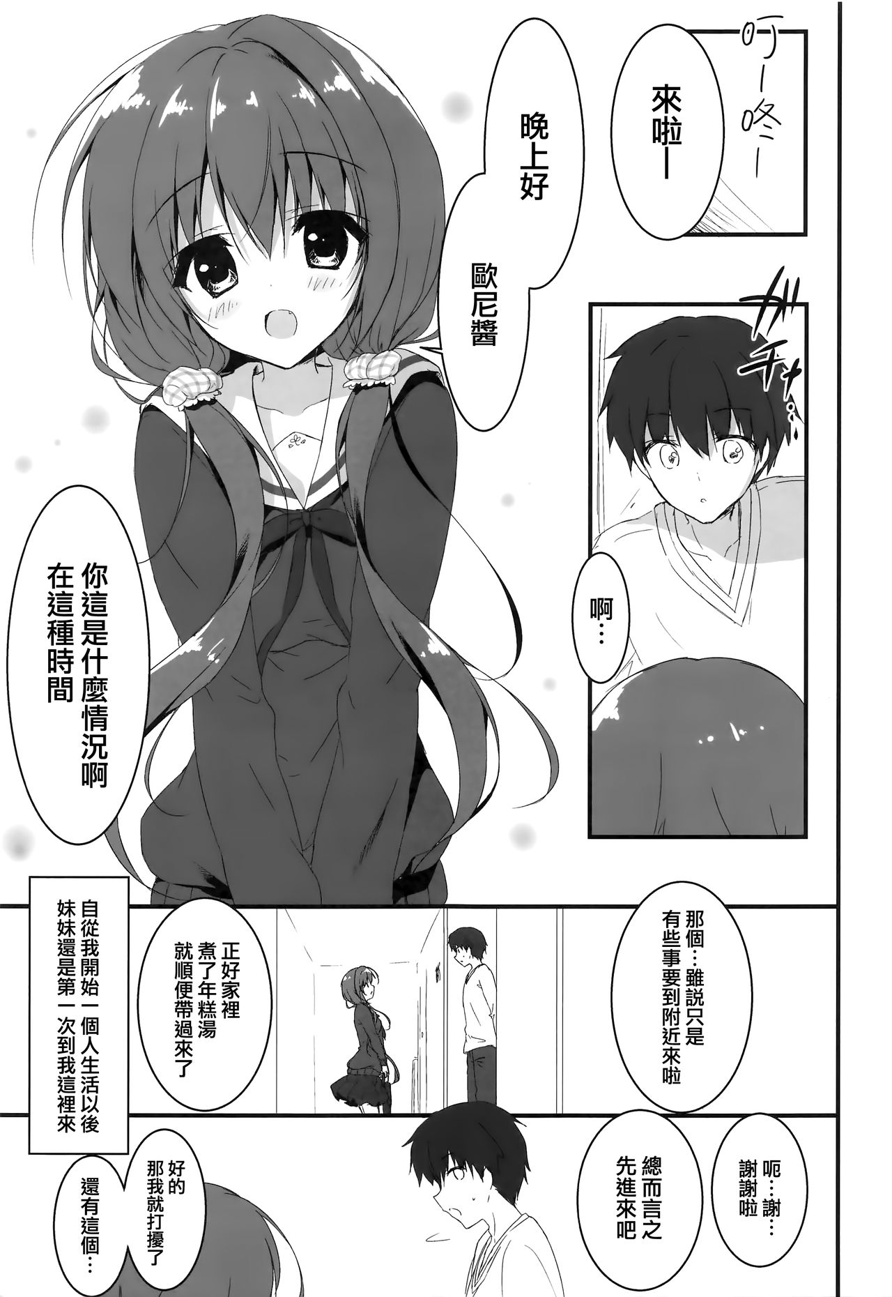 (COMIC1☆12) [Citron no mori (Yuzuna Hiyo)] Gomennasai, Onii-chan ga Suki desu. [Chinese] [兔司姬漢化組] Bildnummer 5
