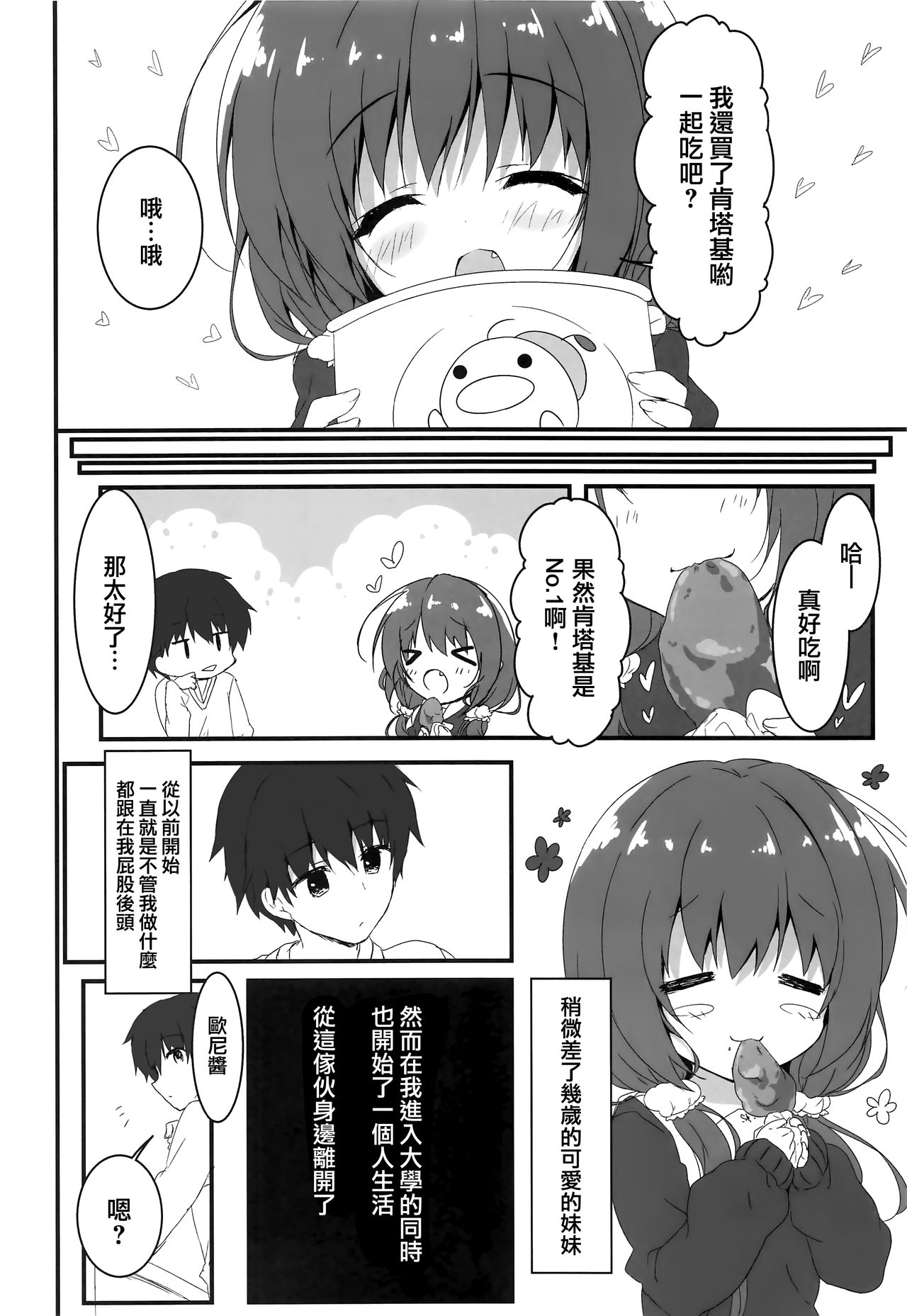 (COMIC1☆12) [Citron no mori (Yuzuna Hiyo)] Gomennasai, Onii-chan ga Suki desu. [Chinese] [兔司姬漢化組] Bildnummer 6