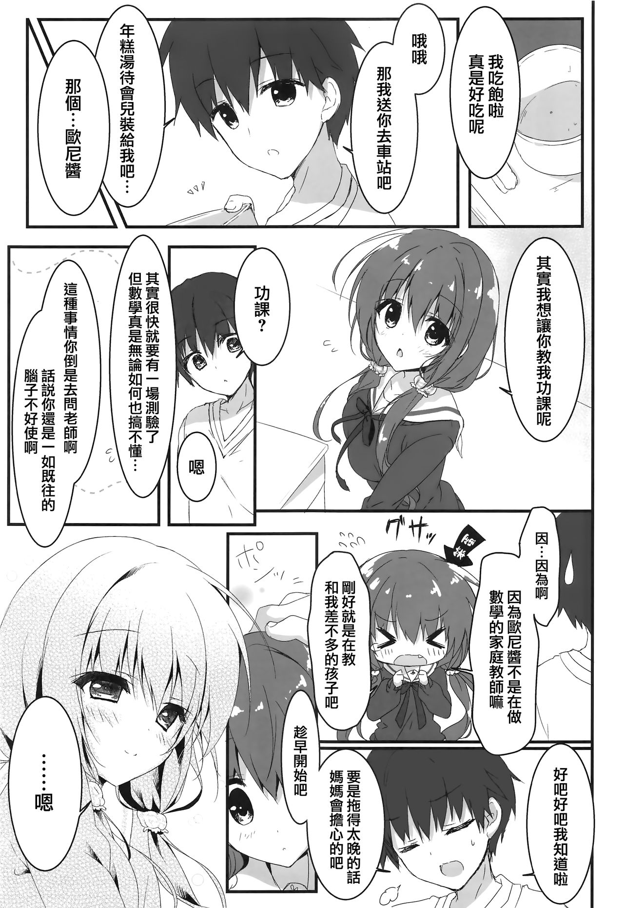 (COMIC1☆12) [Citron no mori (Yuzuna Hiyo)] Gomennasai, Onii-chan ga Suki desu. [Chinese] [兔司姬漢化組] Bildnummer 7