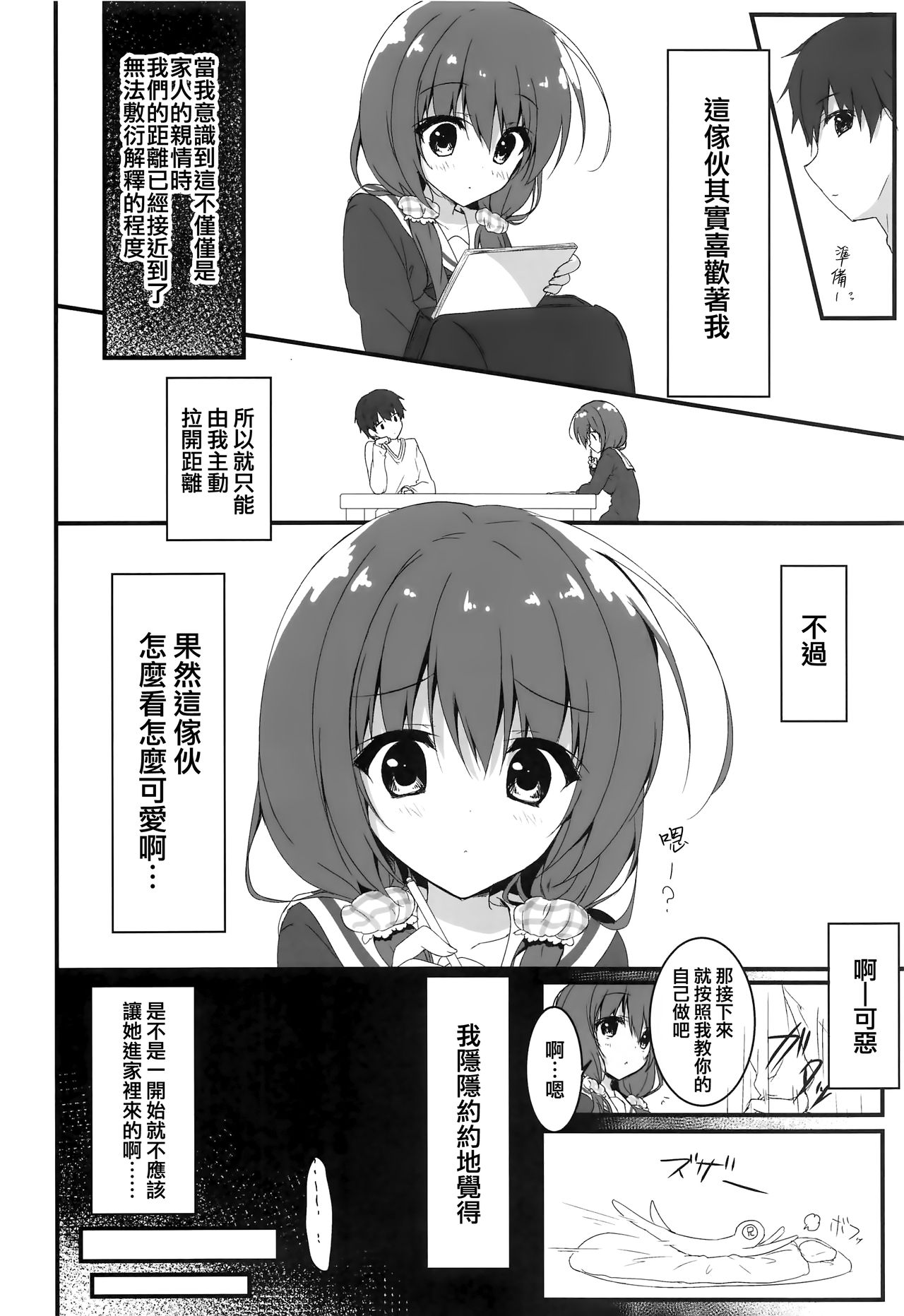 (COMIC1☆12) [Citron no mori (Yuzuna Hiyo)] Gomennasai, Onii-chan ga Suki desu. [Chinese] [兔司姬漢化組] Bildnummer 8