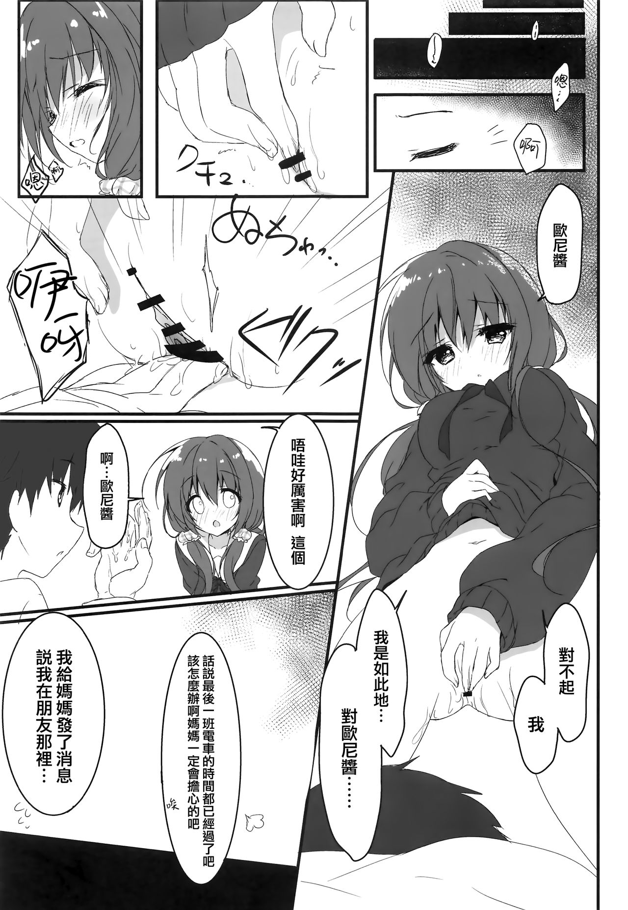 (COMIC1☆12) [Citron no mori (Yuzuna Hiyo)] Gomennasai, Onii-chan ga Suki desu. [Chinese] [兔司姬漢化組] Bildnummer 9