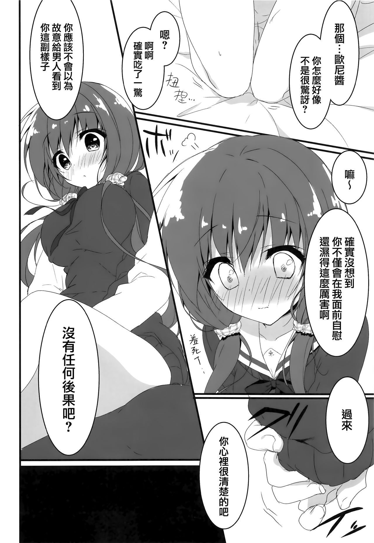 (COMIC1☆12) [Citron no mori (Yuzuna Hiyo)] Gomennasai, Onii-chan ga Suki desu. [Chinese] [兔司姬漢化組] Bildnummer 10